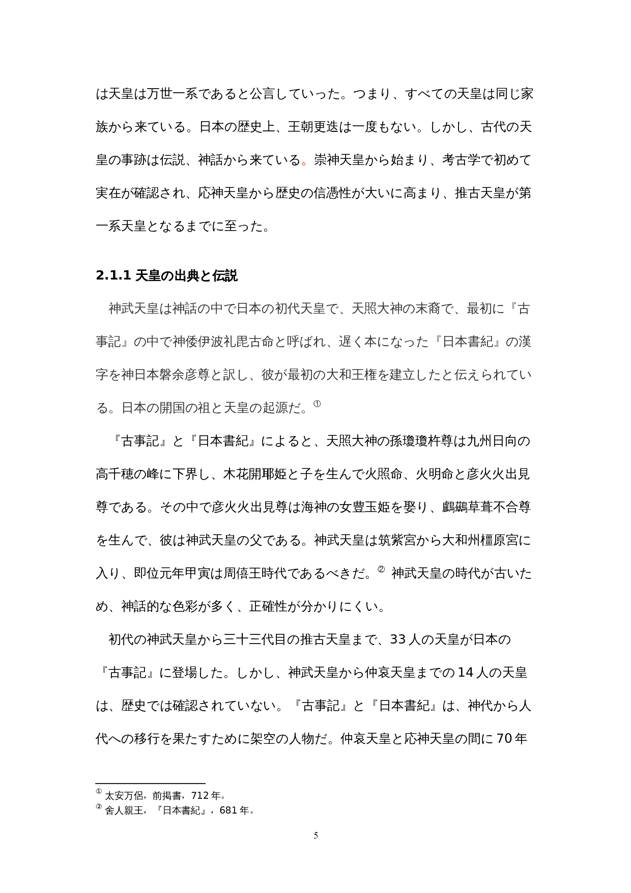 日本の「万世一系」の天皇制-14422字.docx 第10页