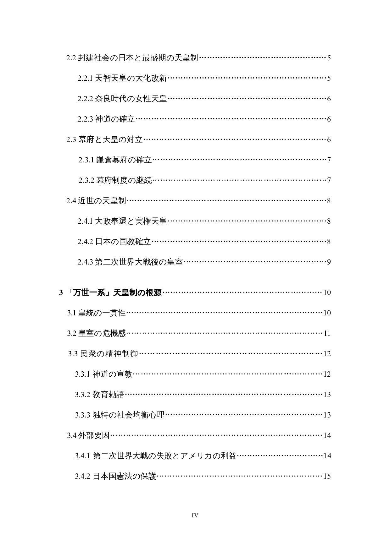 日本の「万世一系」の天皇制-14422字.docx 第4页