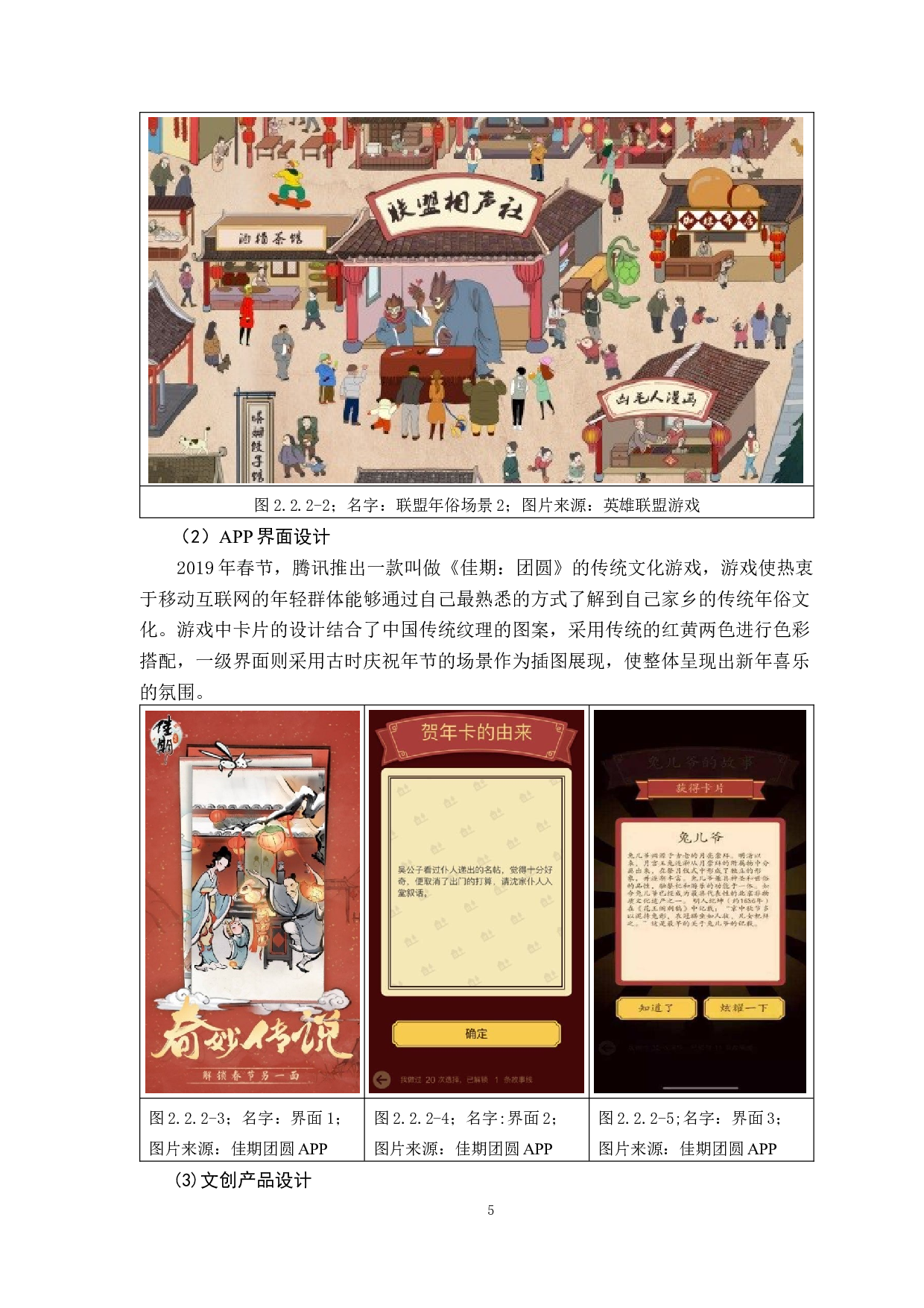 地方年俗与文化创新研究&mdash;&mdash;以广州年俗为例-8183字.docx 第8页