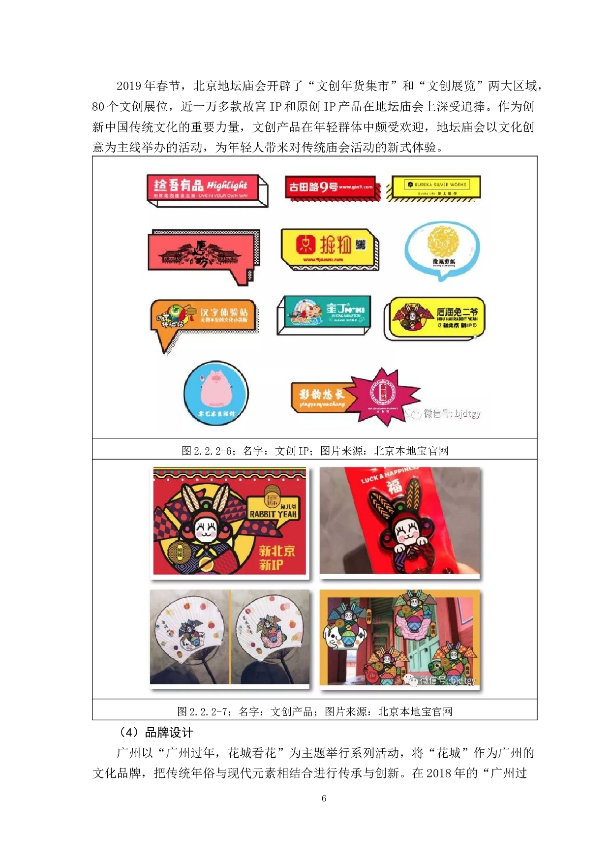 地方年俗与文化创新研究&mdash;&mdash;以广州年俗为例-8183字.docx 第9页