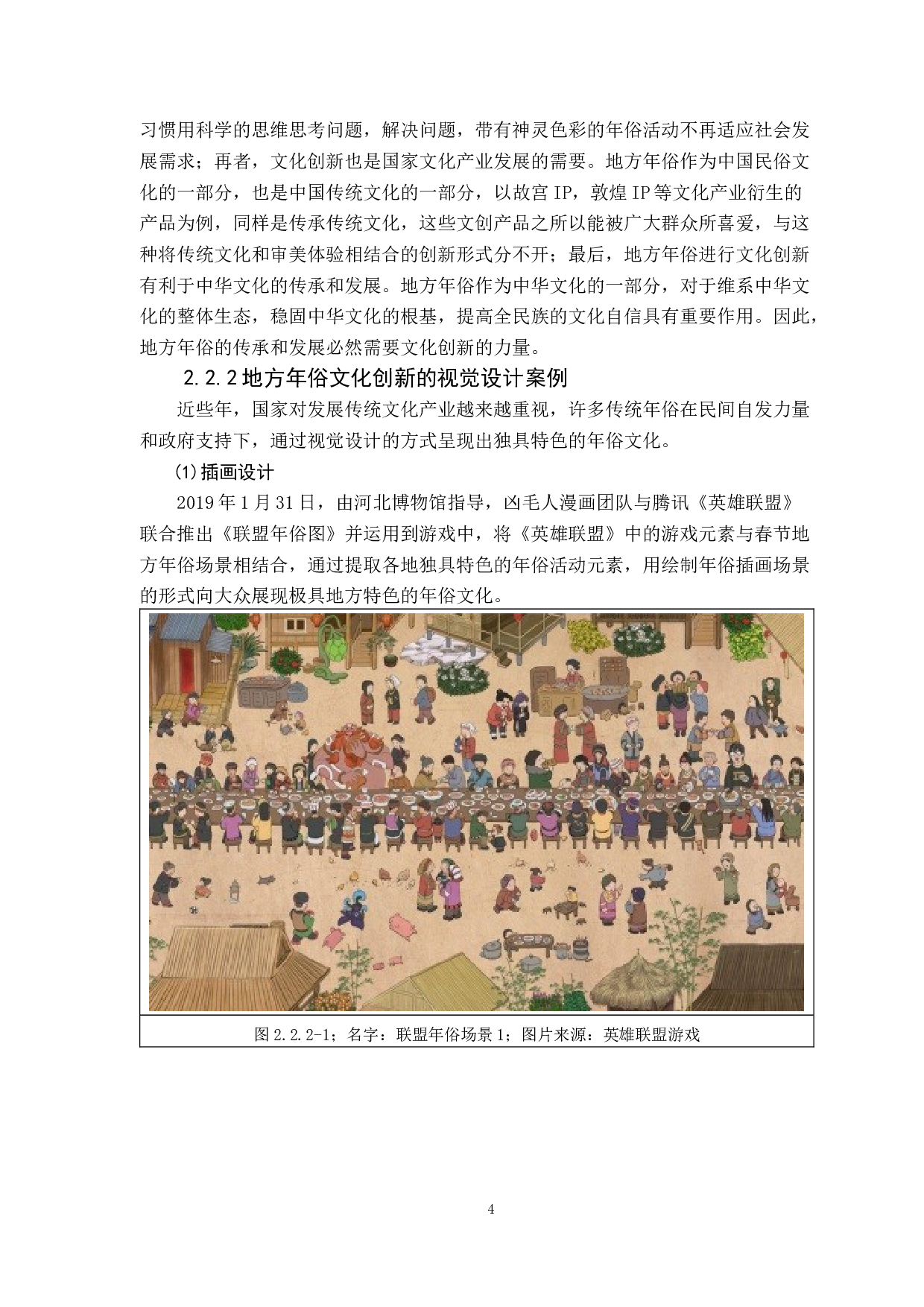 地方年俗与文化创新研究&mdash;&mdash;以广州年俗为例-8183字.docx 第7页