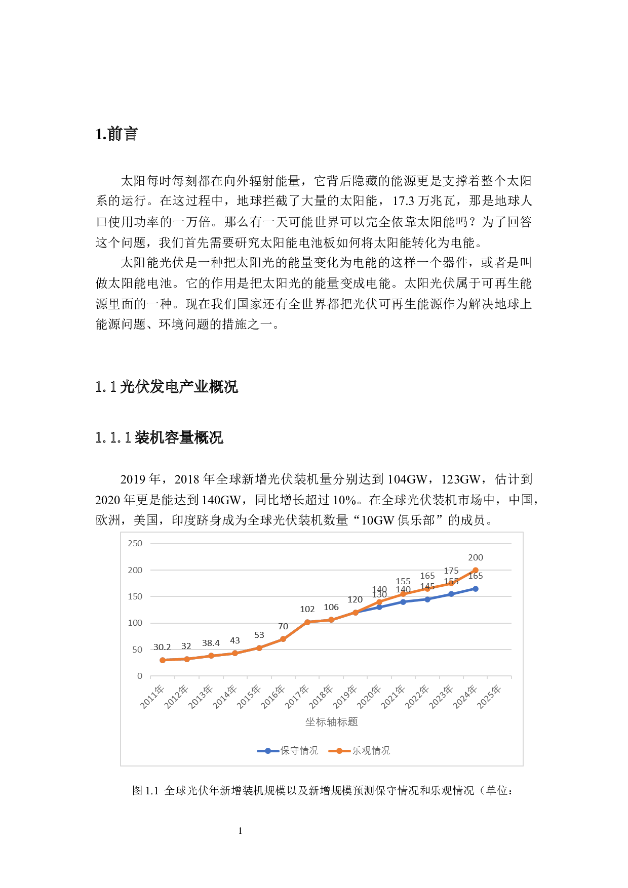 分布式太阳能并网研究-18545字.docx 第8页