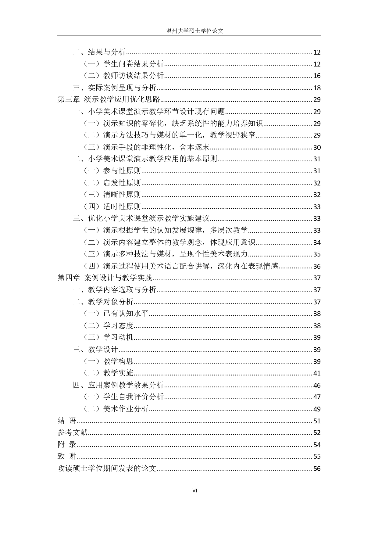 基于美术表现能力培养的小学美术课堂演示教学应用研究-3465字.pdf 第7页