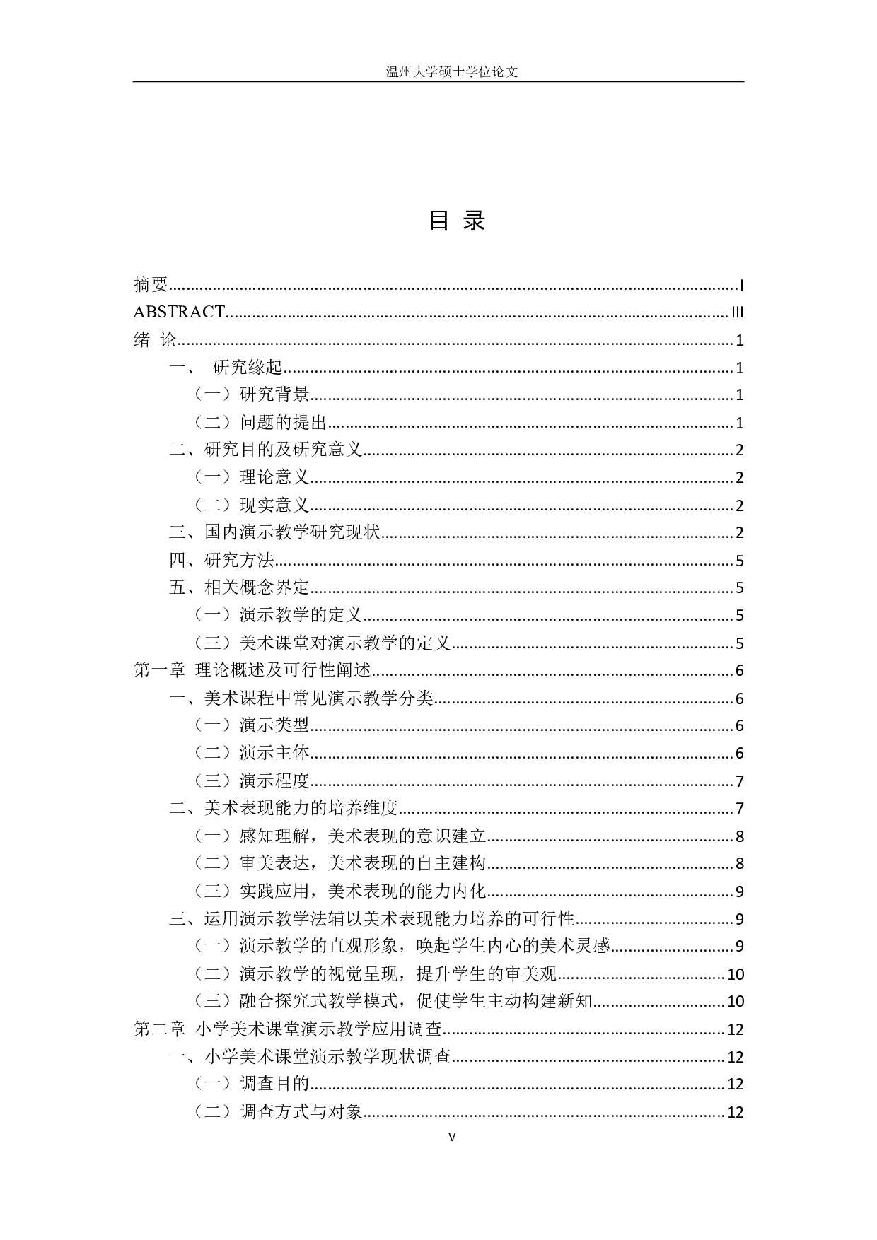 基于美术表现能力培养的小学美术课堂演示教学应用研究-3465字.pdf 第6页