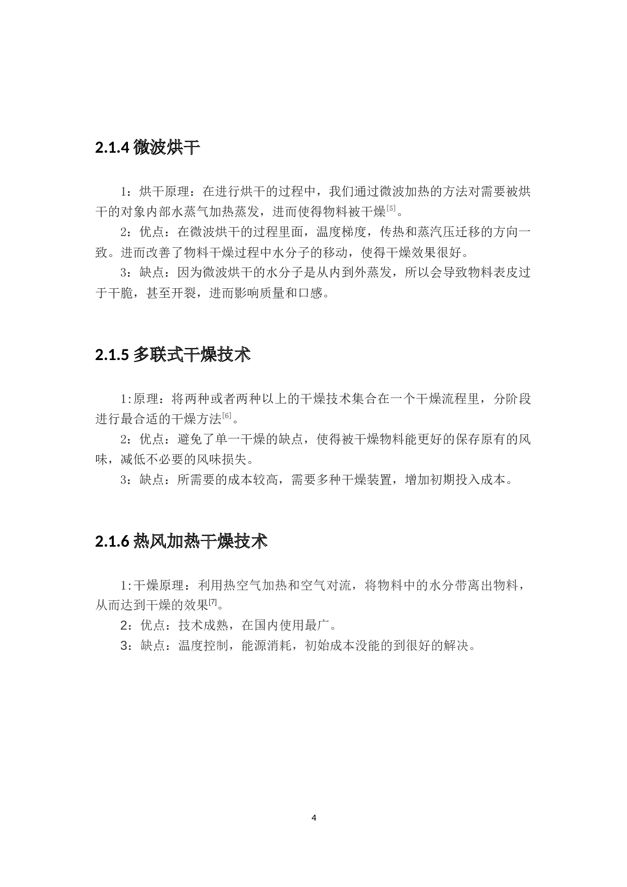 基于太阳能热电联产式多能源干燥装置设计-19613字.docx 第10页