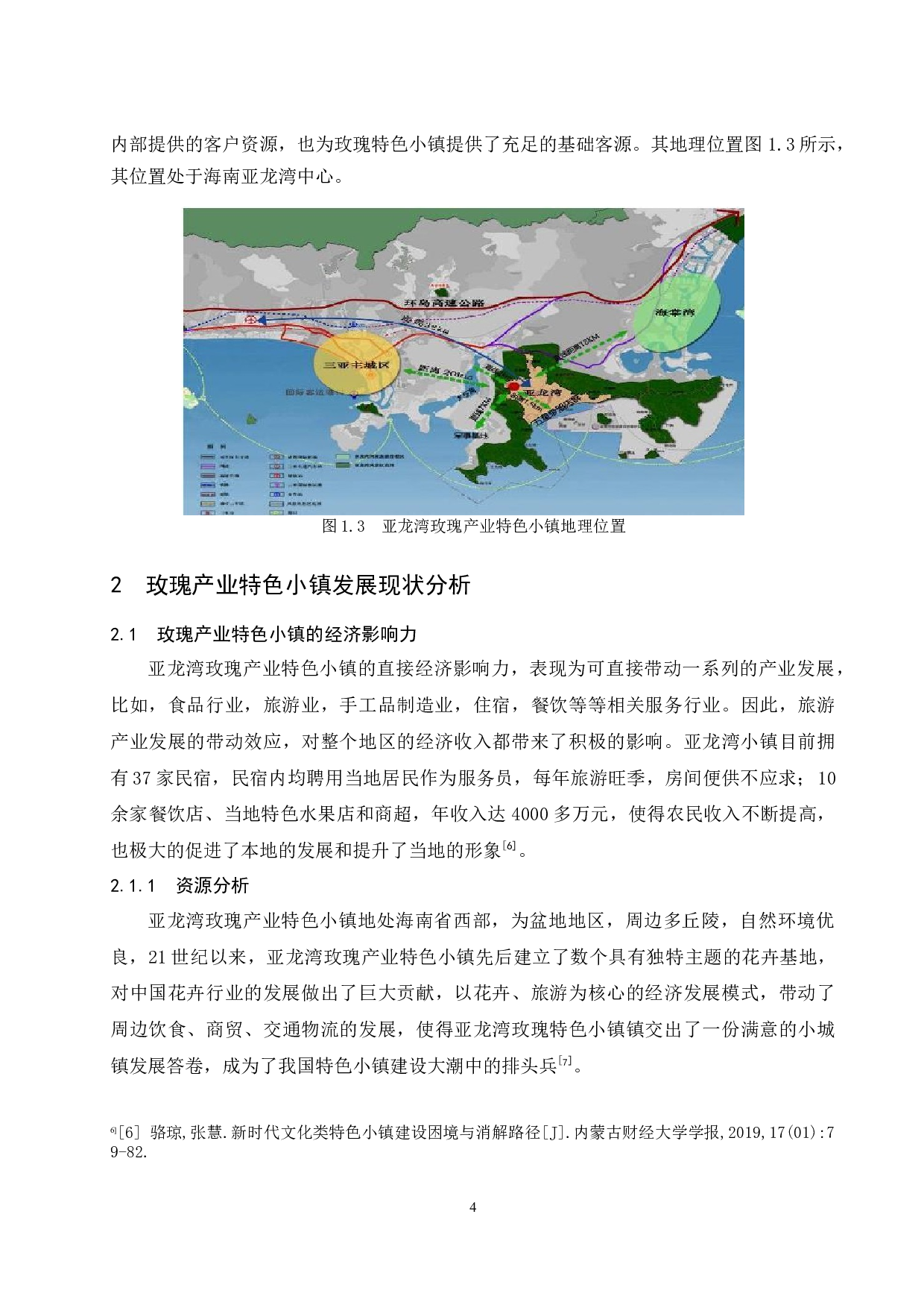 《亚龙湾玫瑰产业特色小镇现状分析及对策研究》.docx-7862字.docx 第7页