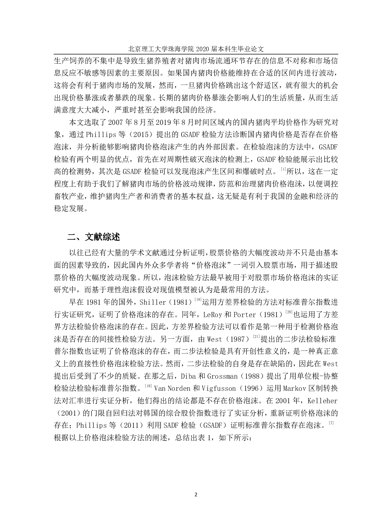 基于 GSADF 方法对中国猪肉价格多重泡沫的检验-11436字.pdf 第5页