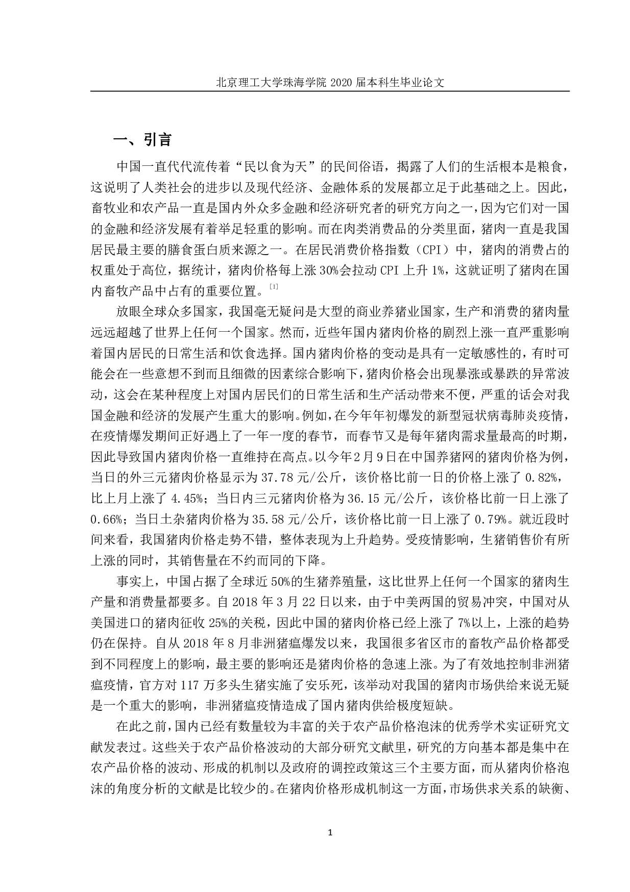 基于 GSADF 方法对中国猪肉价格多重泡沫的检验-11436字.pdf 第4页