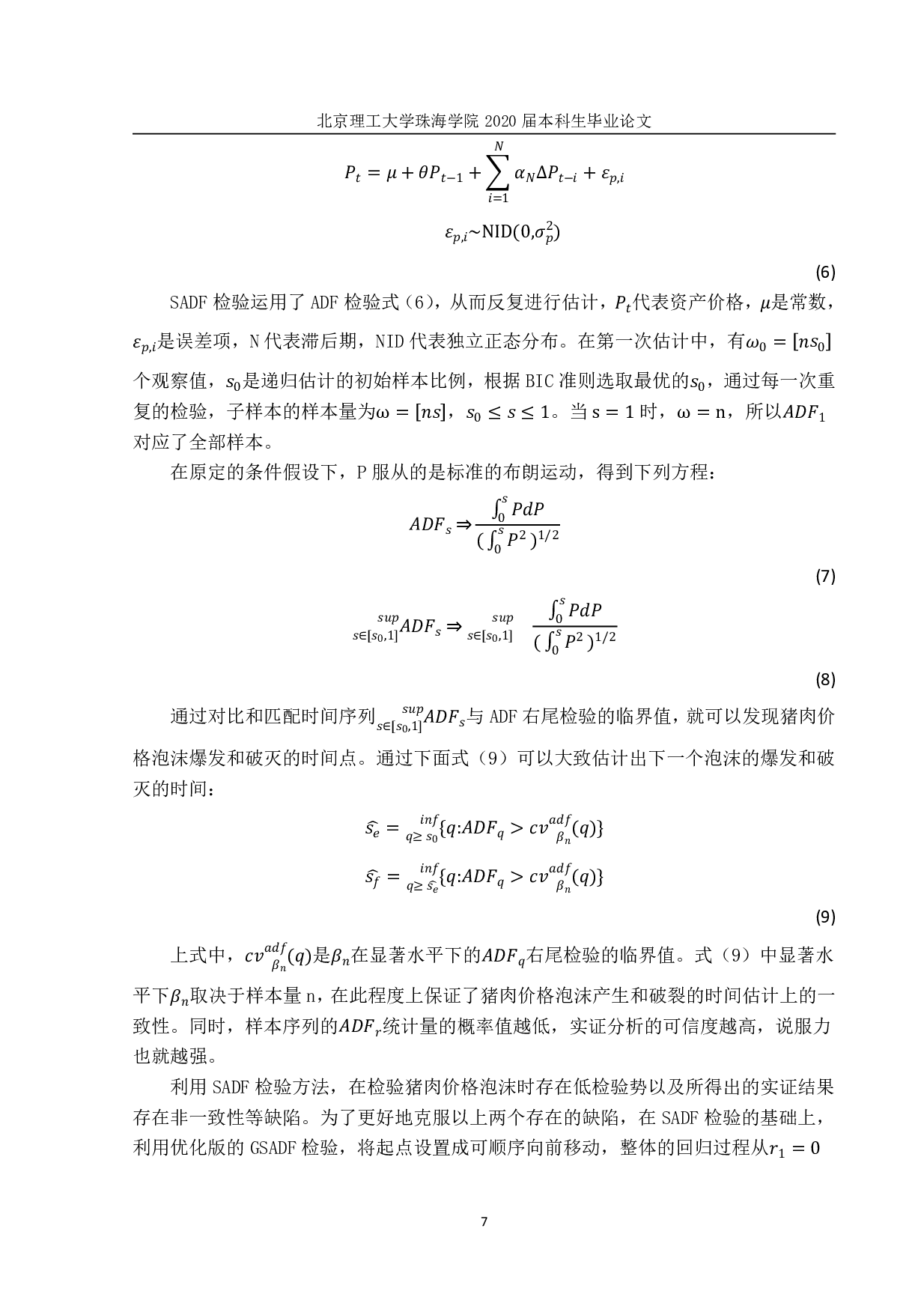 基于 GSADF 方法对中国猪肉价格多重泡沫的检验-11436字.pdf 第10页
