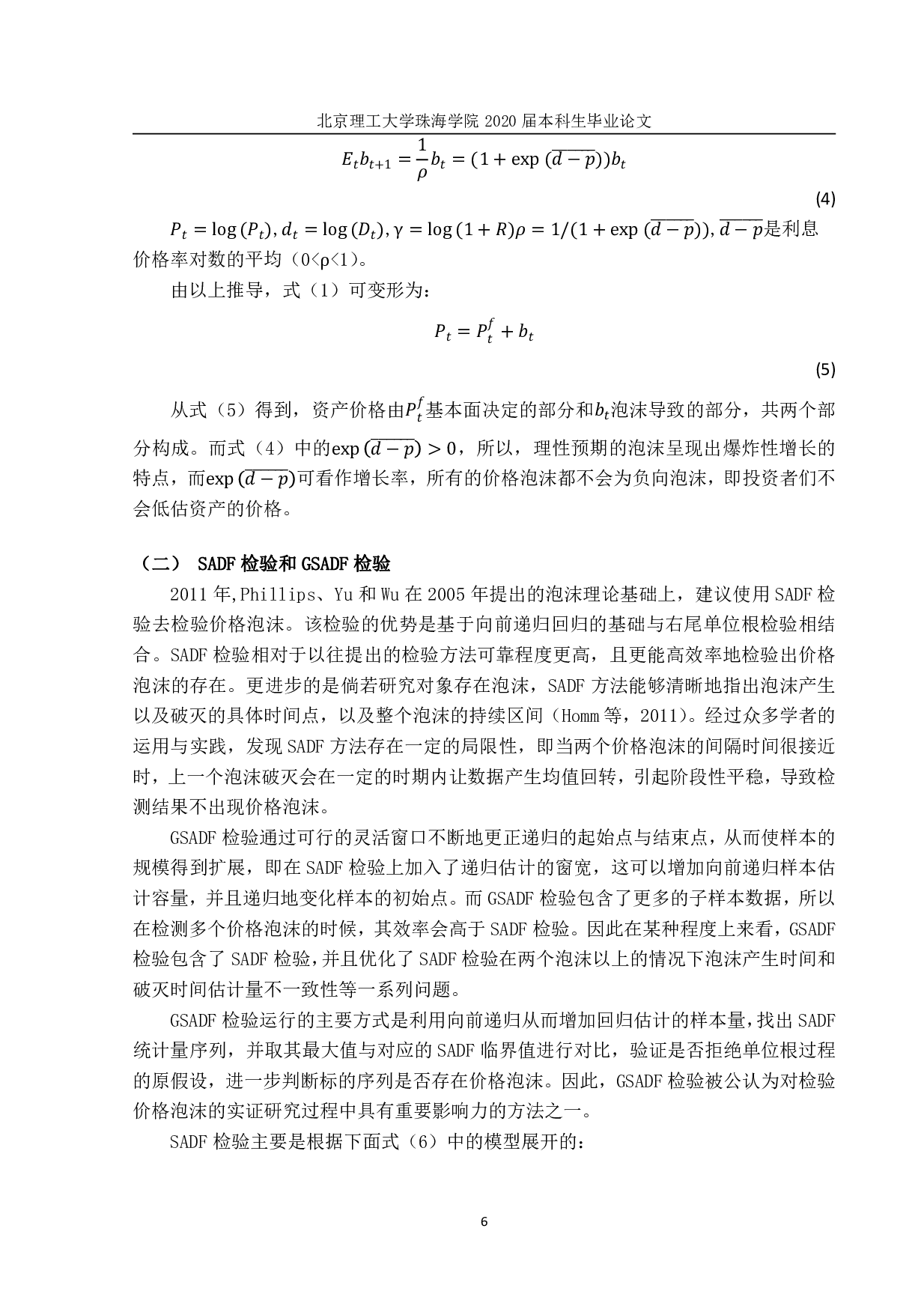 基于 GSADF 方法对中国猪肉价格多重泡沫的检验-11436字.pdf 第9页