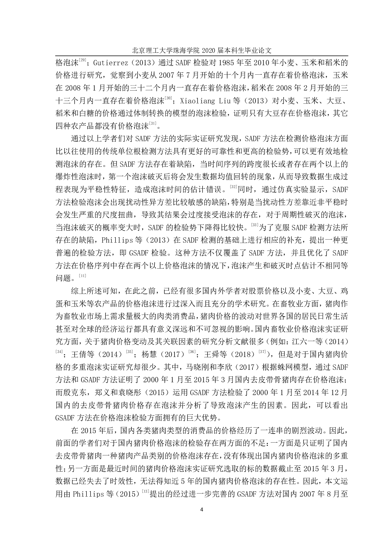 基于 GSADF 方法对中国猪肉价格多重泡沫的检验-11436字.pdf 第7页