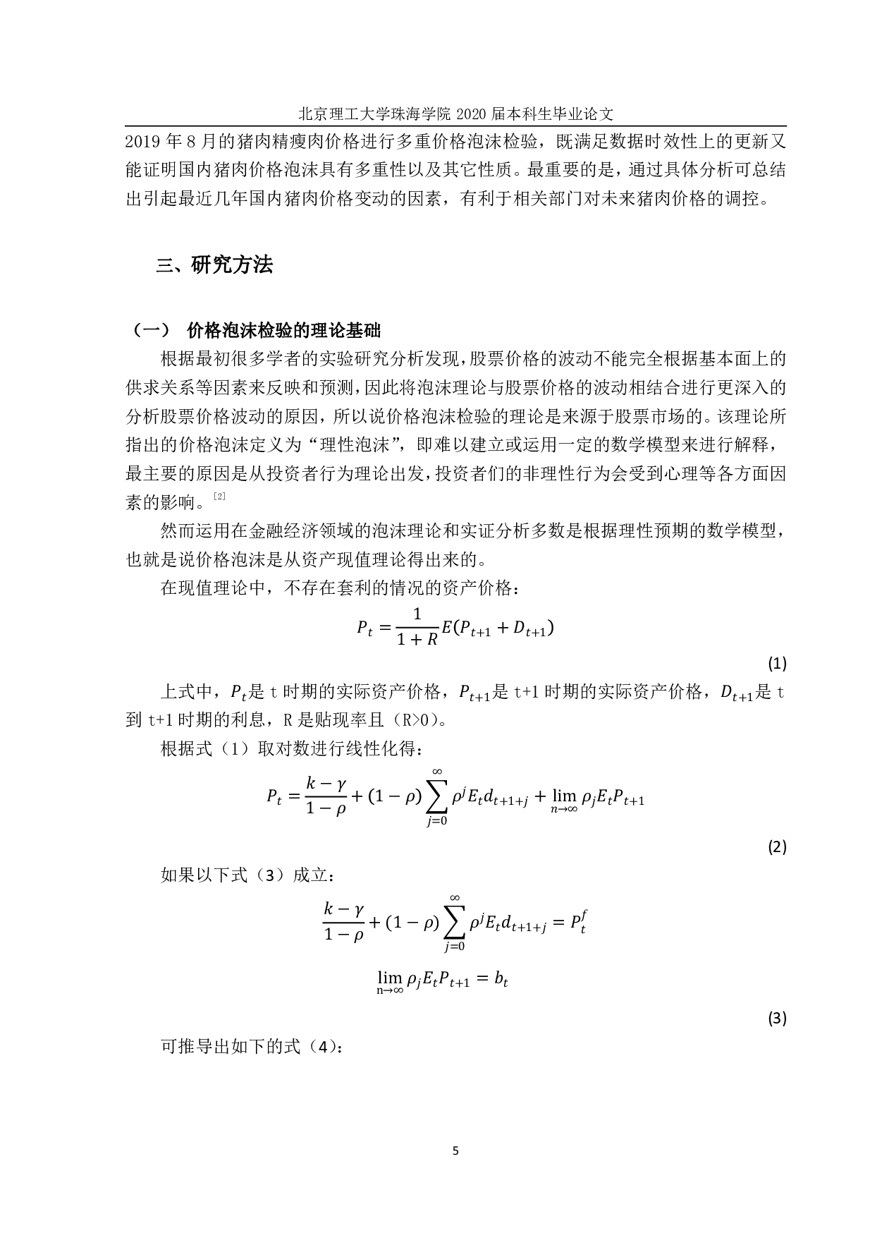 基于 GSADF 方法对中国猪肉价格多重泡沫的检验-11436字.pdf 第8页
