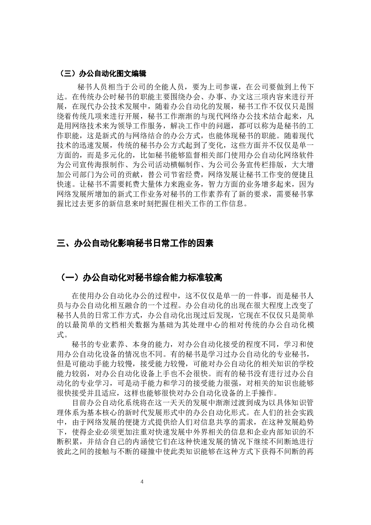 办公自动化对秘书日常工作的影响-9370字.docx 第9页