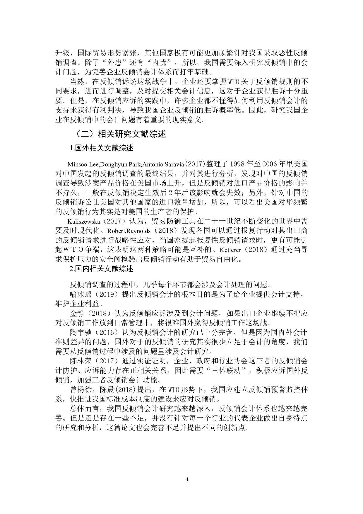 我国企业应对反倾销的会计问题-11521字.docx 第6页