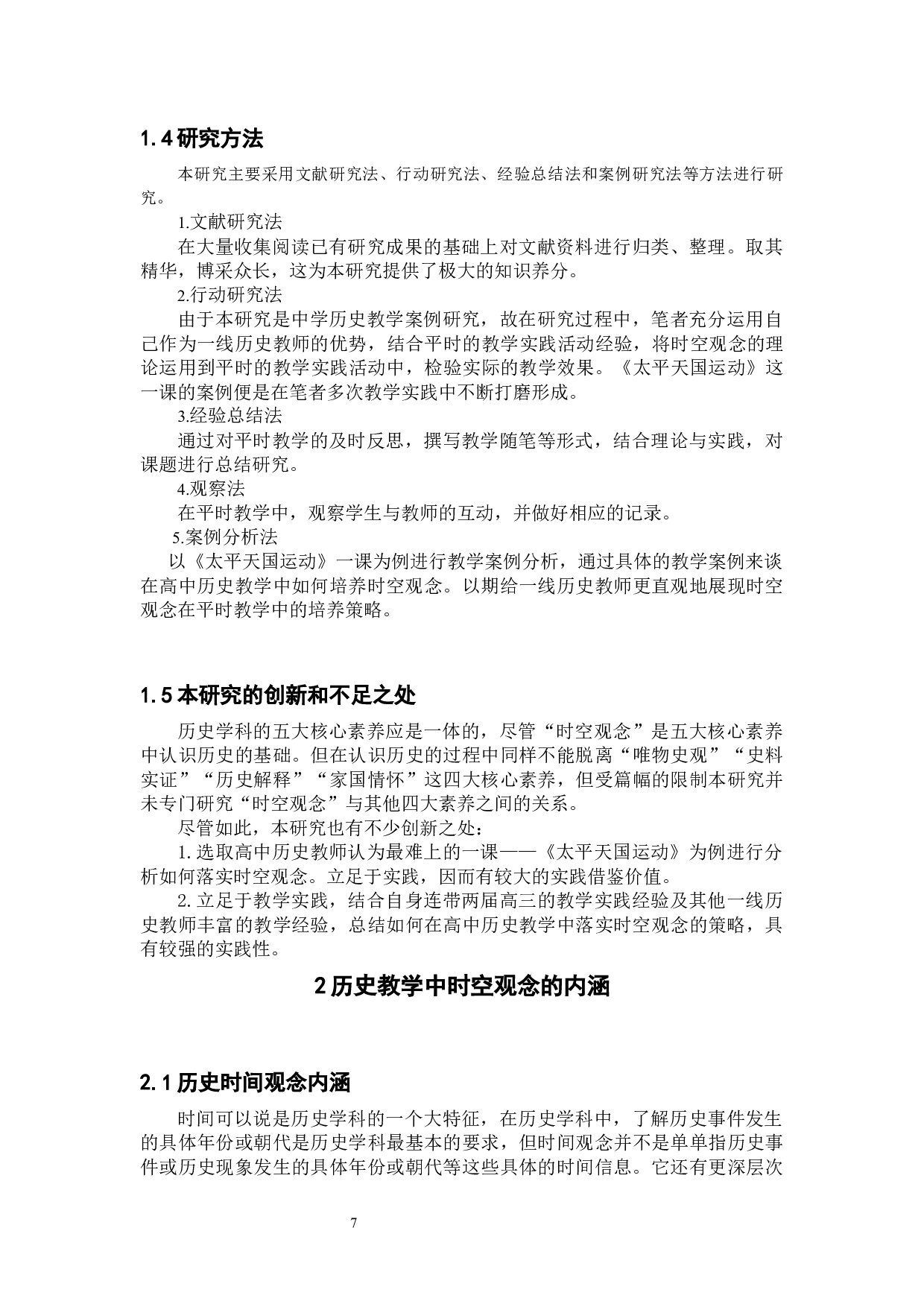 时空观念视野下中学历史教学案例研究&mdash;&mdash;以太平天国运动为例-35286字.docx 第9页