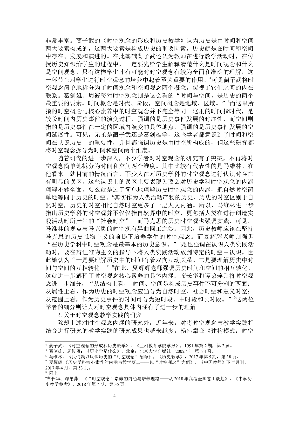 时空观念视野下中学历史教学案例研究&mdash;&mdash;以太平天国运动为例-35286字.docx 第6页
