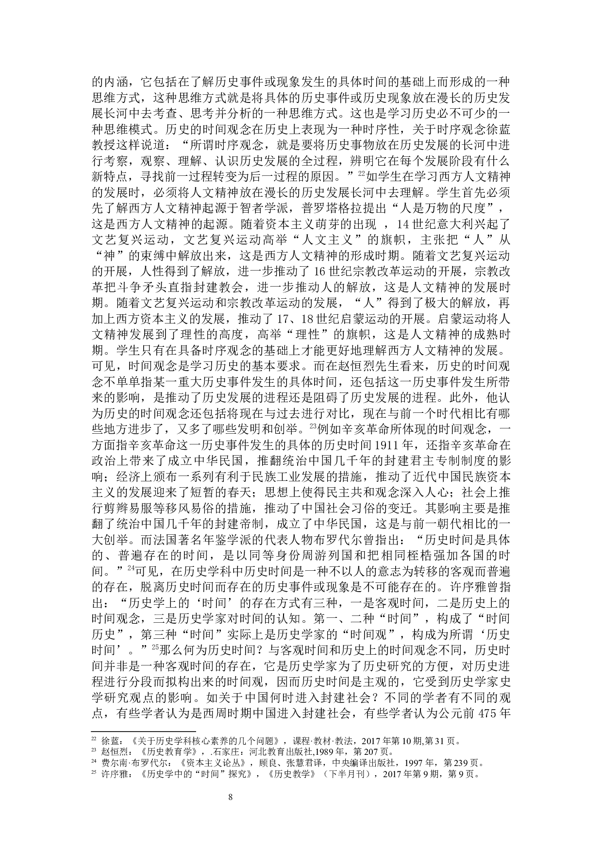 时空观念视野下中学历史教学案例研究&mdash;&mdash;以太平天国运动为例-35286字.docx 第10页