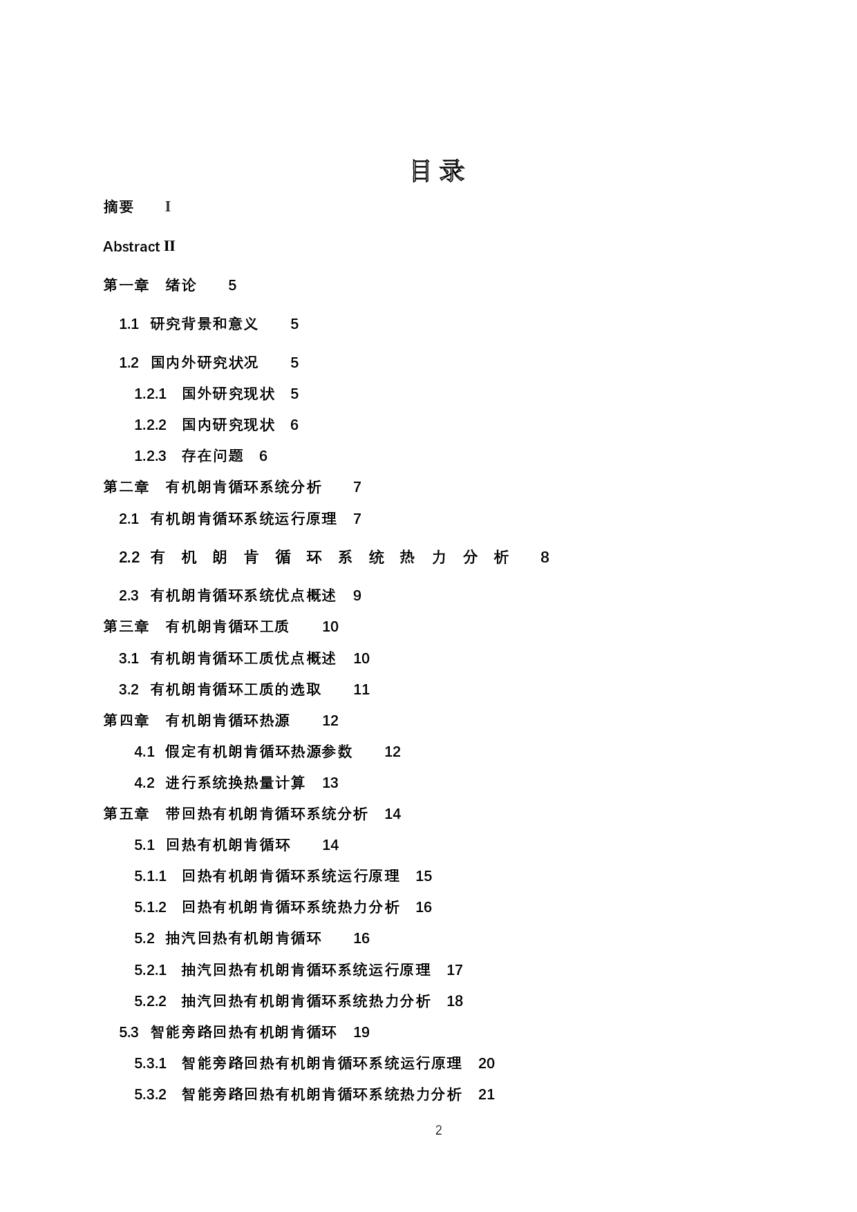 带有回热的烟气余热ORC系统优化研究-12763字.docx 第3页