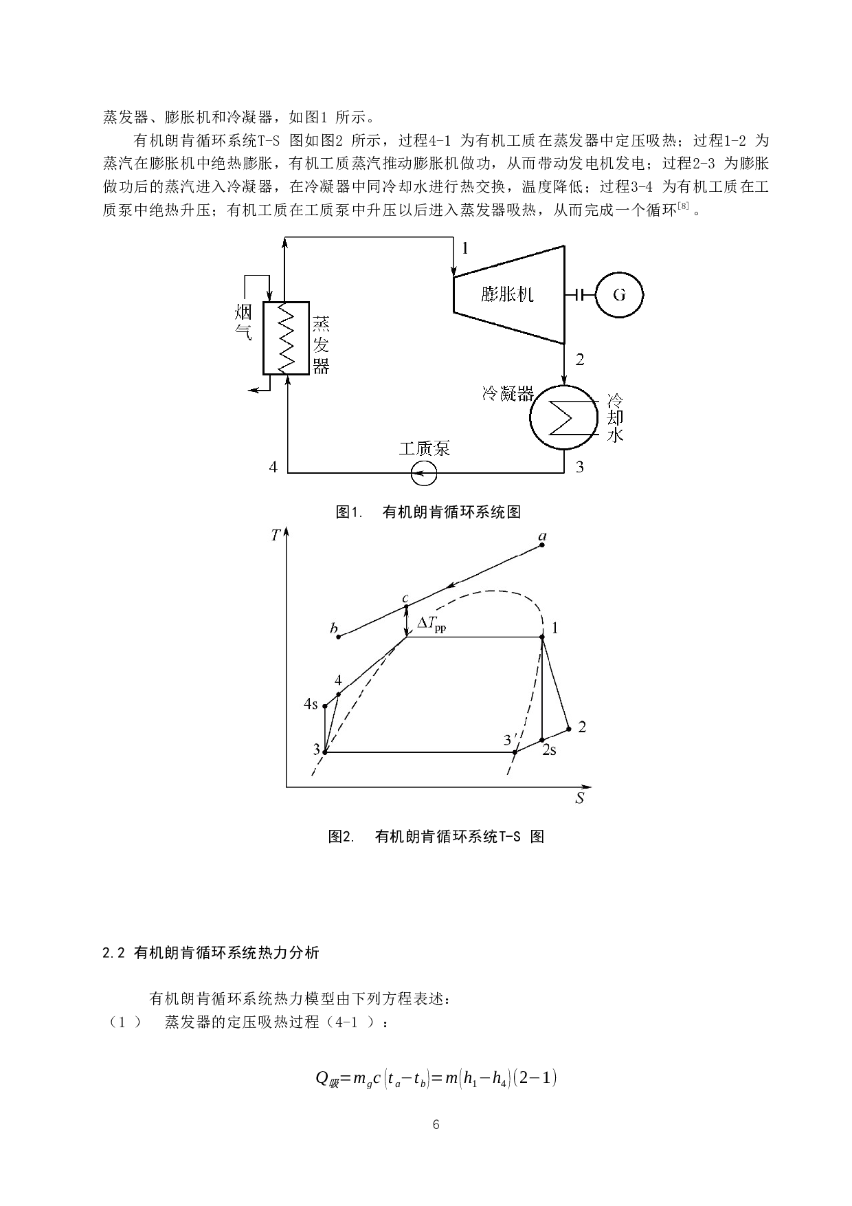 带有回热的烟气余热ORC系统优化研究-12763字.docx 第7页