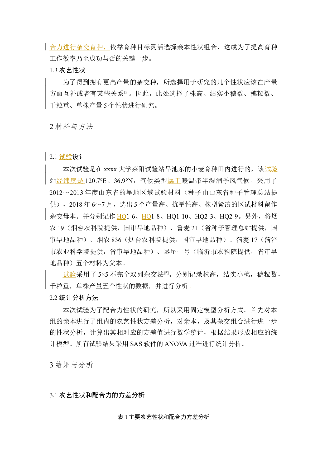 小麦农艺性状配合力初探-7961字.docx 第6页