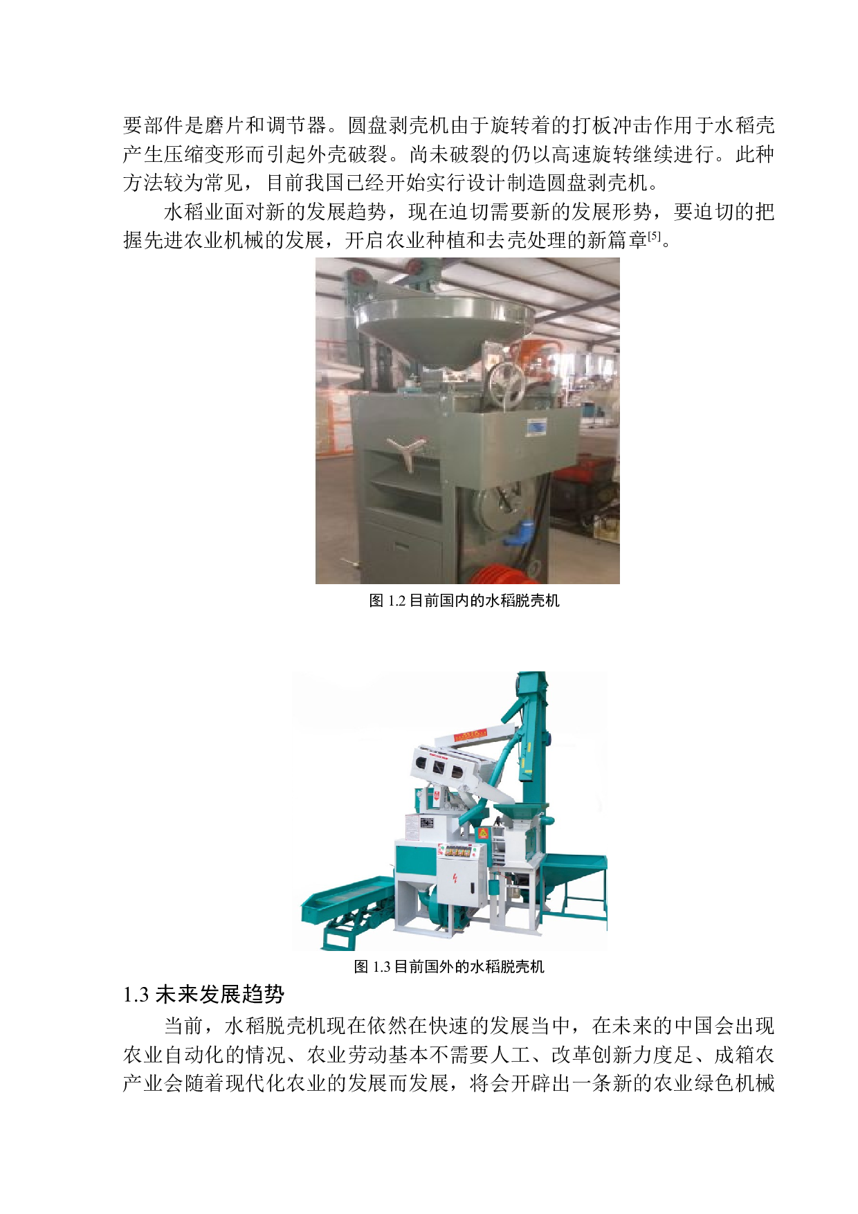 NMJ型水稻脱壳机设计-11280字.docx 第7页