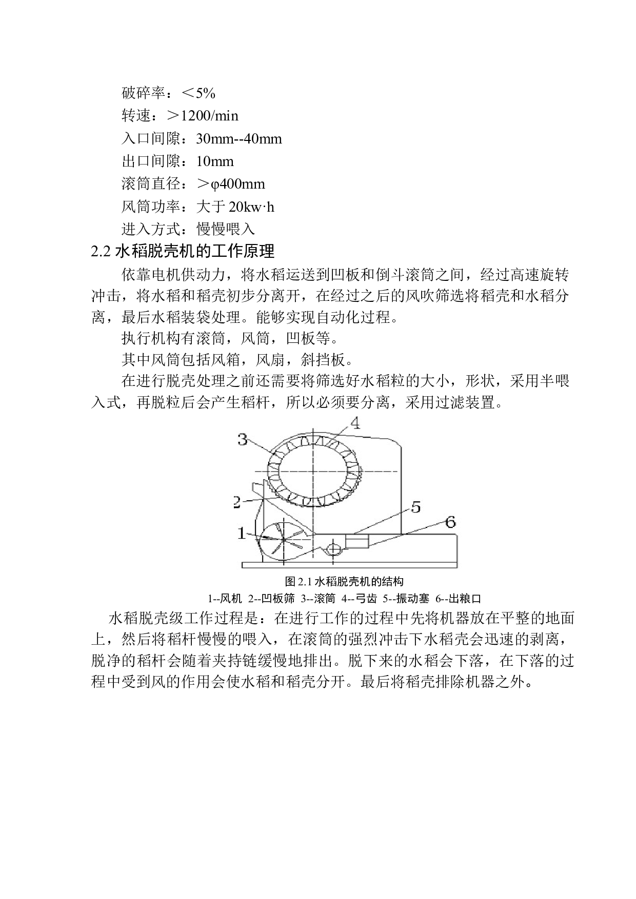 NMJ型水稻脱壳机设计-11280字.docx 第9页