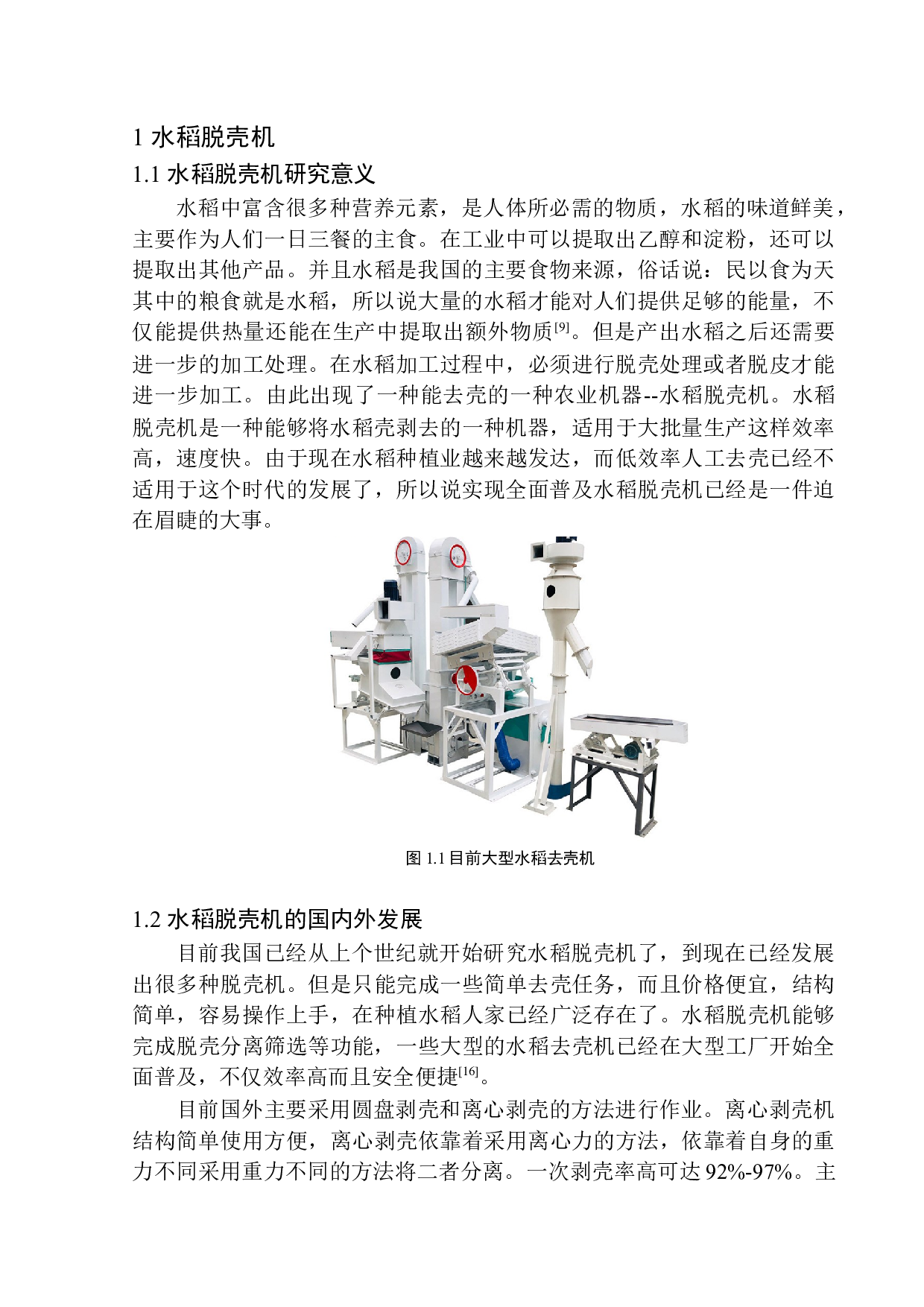 NMJ型水稻脱壳机设计-11280字.docx 第6页