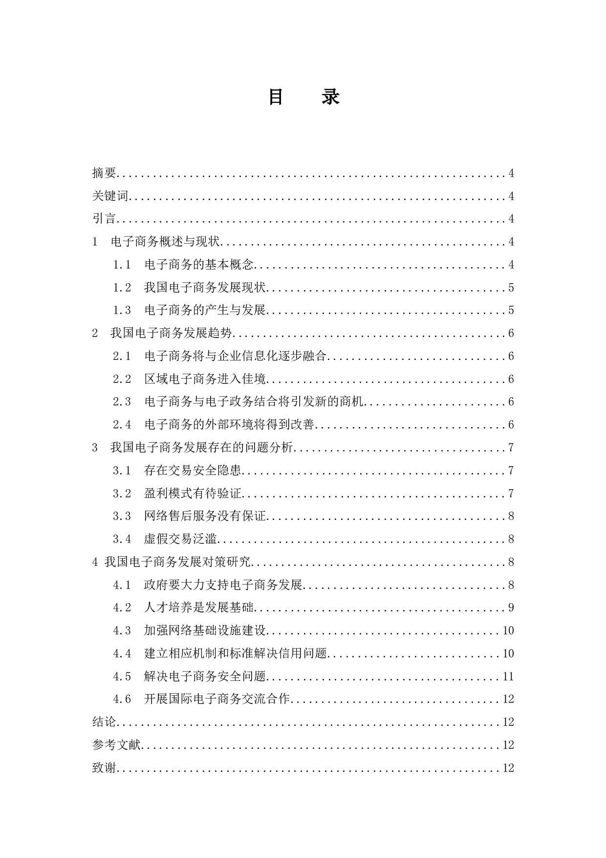 杭州旅游电子商务升级途径研究.doc-9024字.docx 第1页