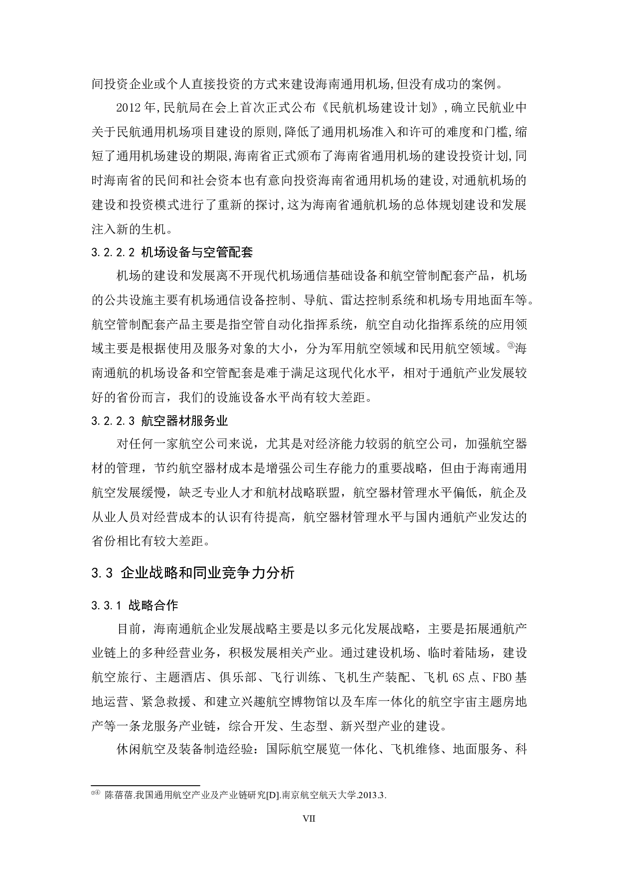 海南通用航空竞争力研究.doc-8804字.docx 第9页