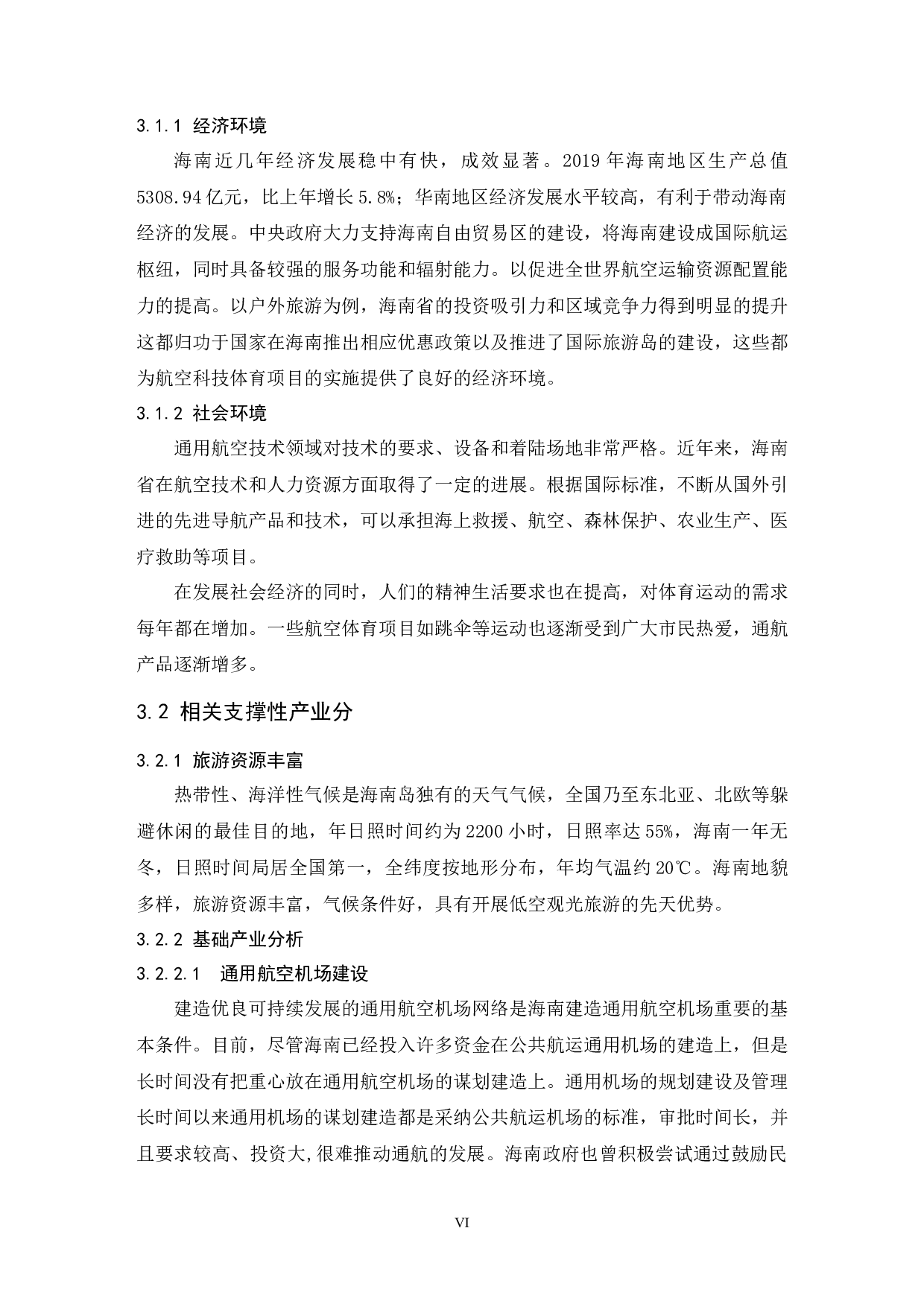 海南通用航空竞争力研究.doc-8804字.docx 第8页