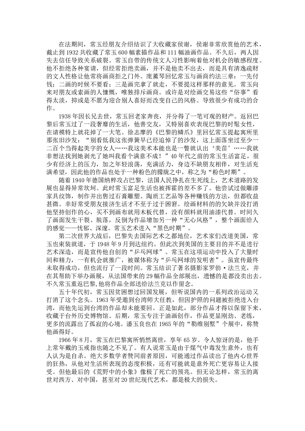 常玉艺术的现代性研究-36542字.docx 第10页