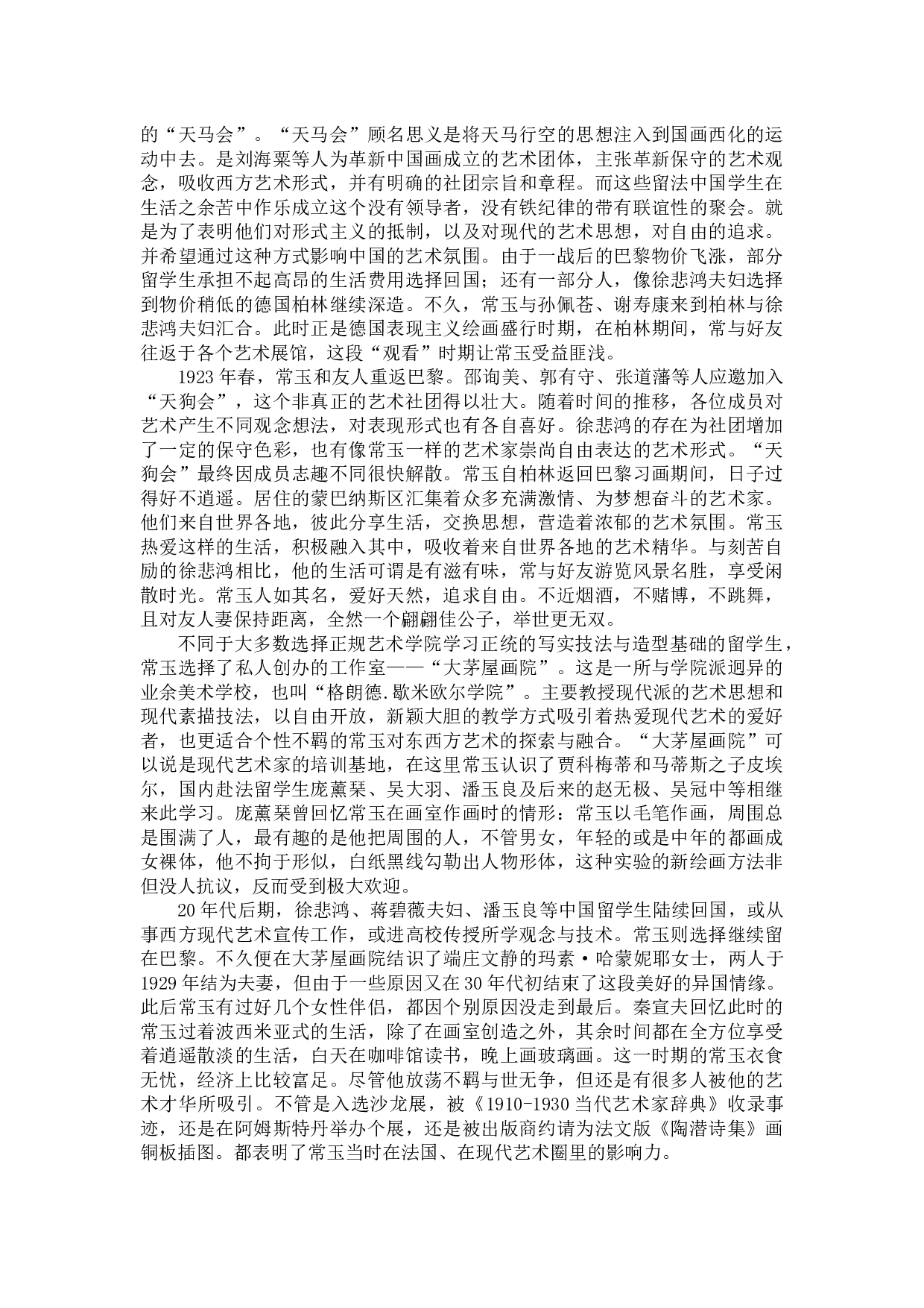 常玉艺术的现代性研究-36542字.docx 第9页