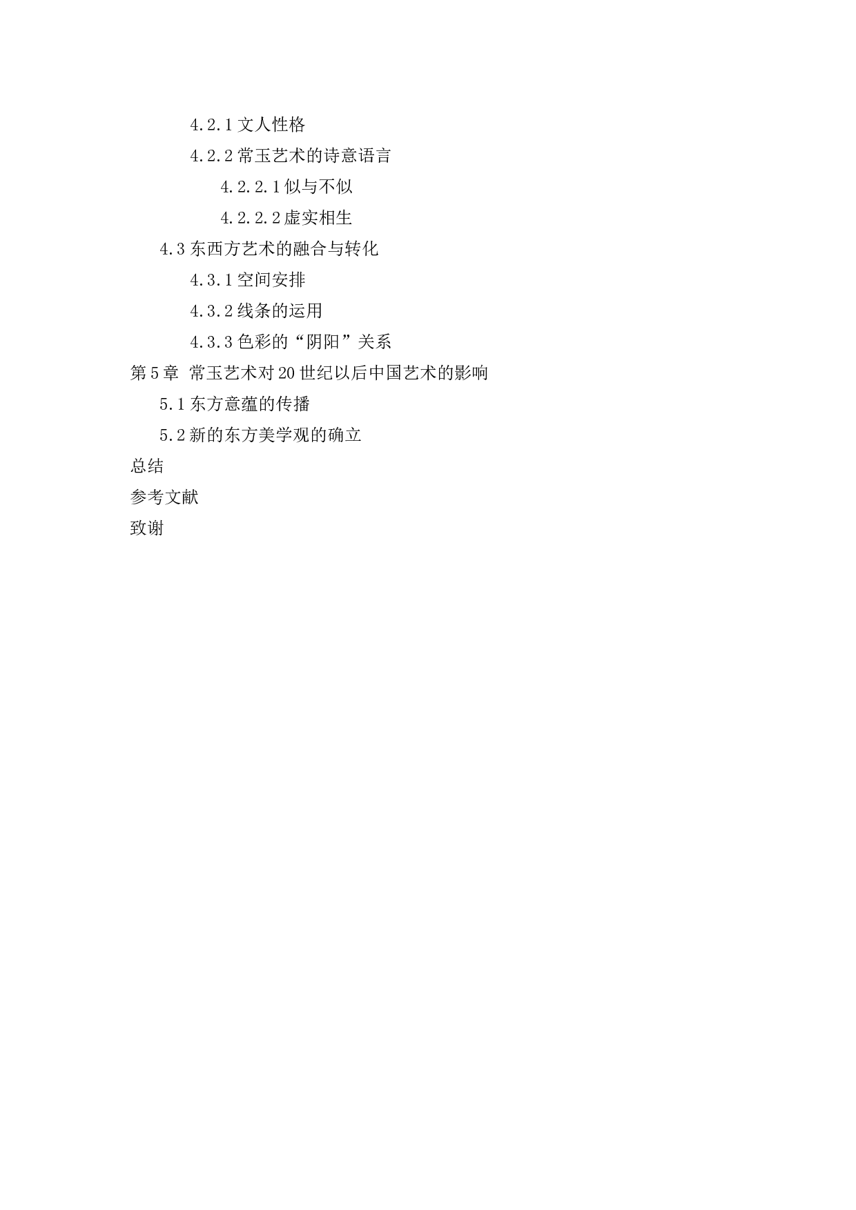 常玉艺术的现代性研究-36542字.docx 第4页