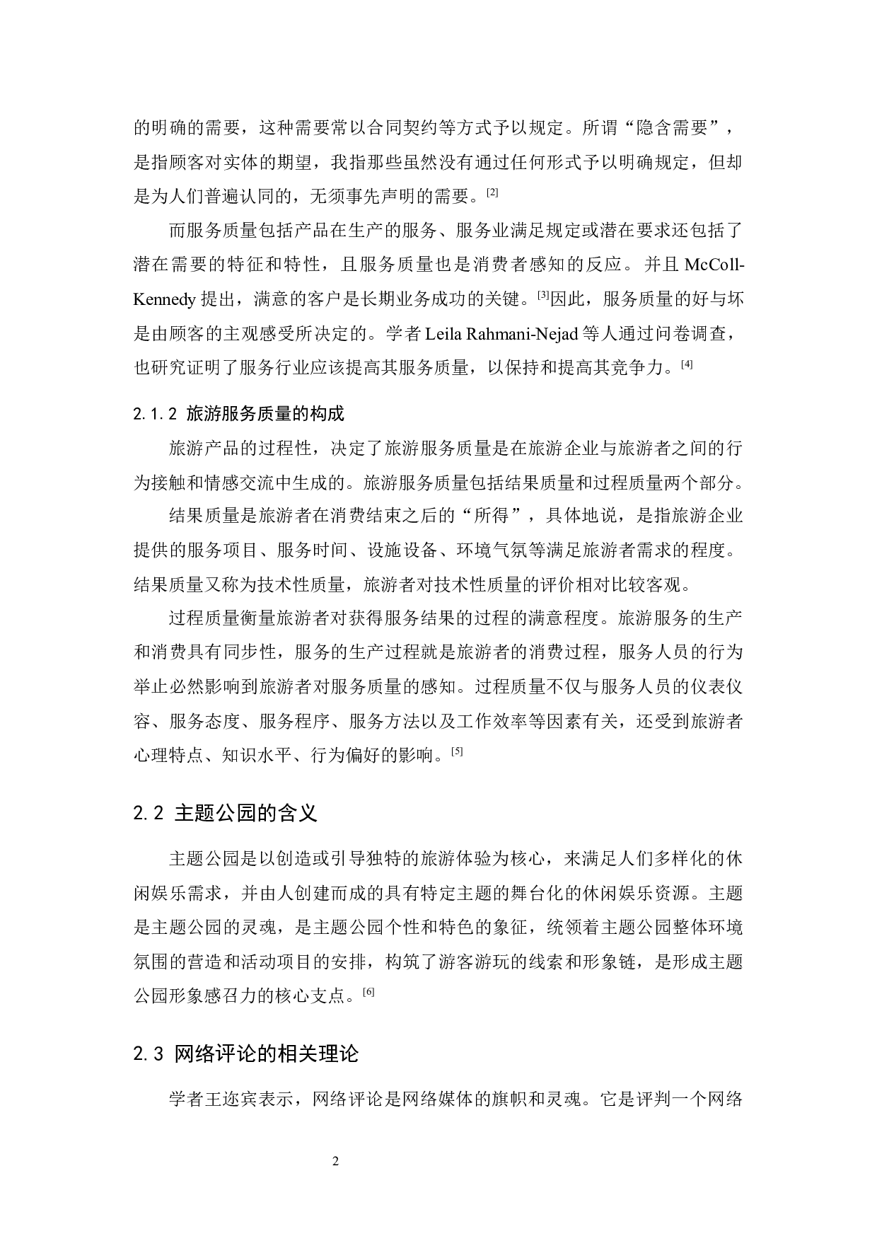 《长鹿主题公园服务质量提升研究&mdash;&mdash;基于网络评论内容分析》-11724字.docx 第6页