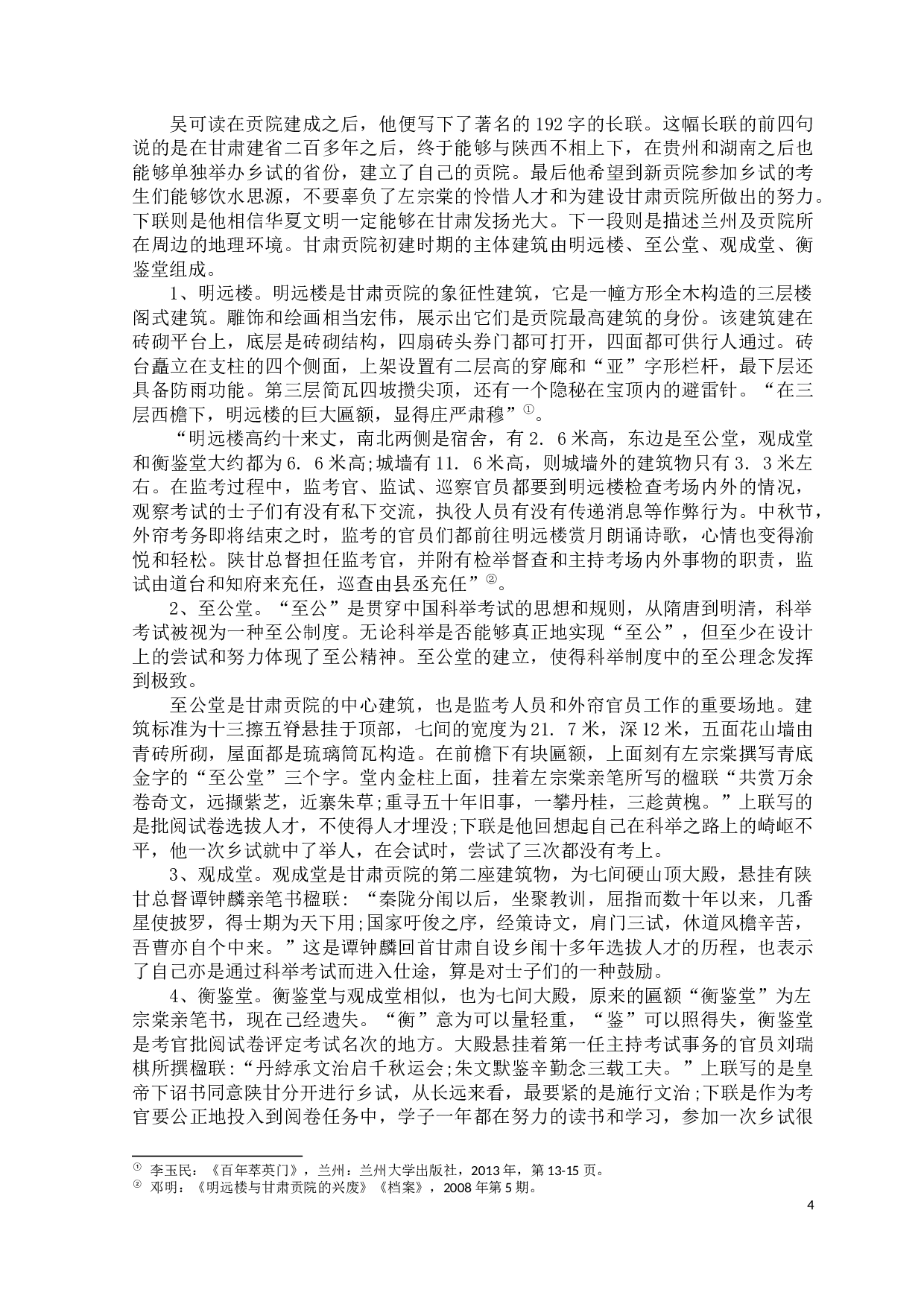 清末甘肃贡院研究-9671字.docx 第4页