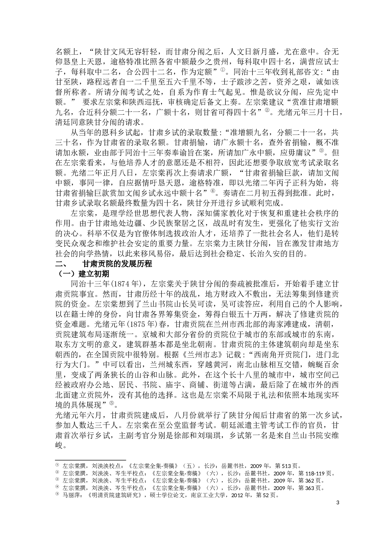 清末甘肃贡院研究-9671字.docx 第3页