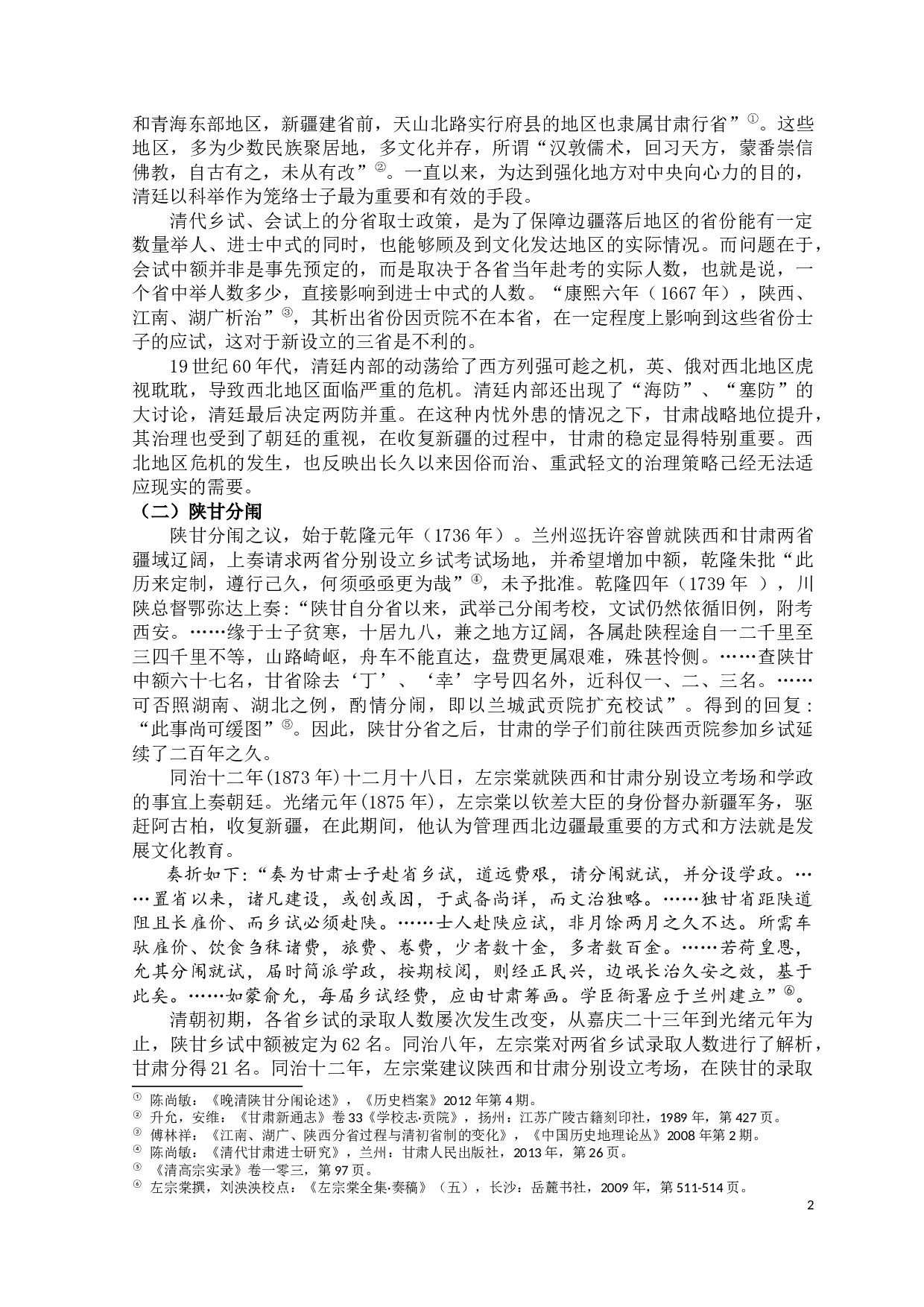 清末甘肃贡院研究-9671字.docx 第2页