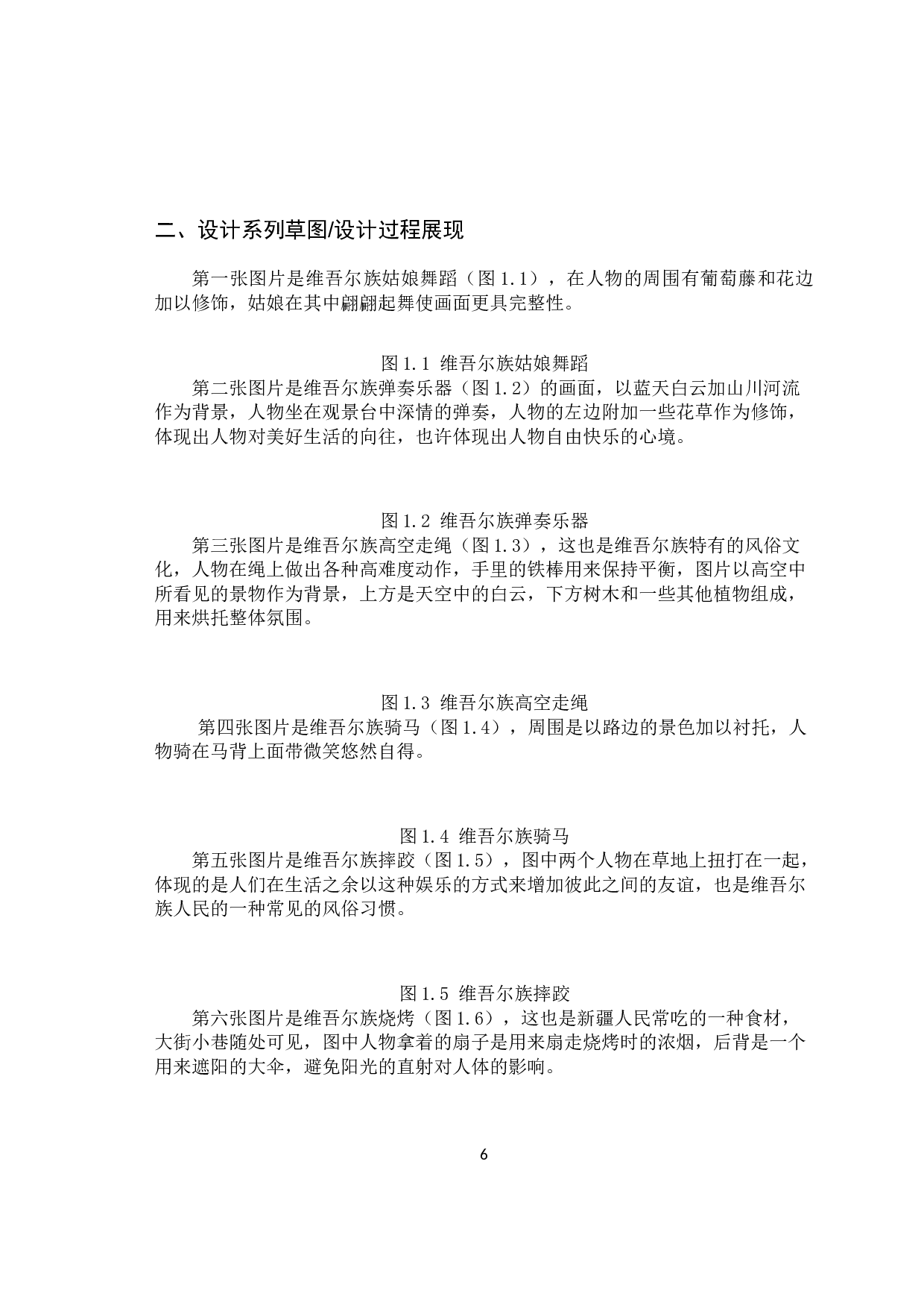 新疆地域文化在剪纸艺术中的应用-6956字.docx 第9页