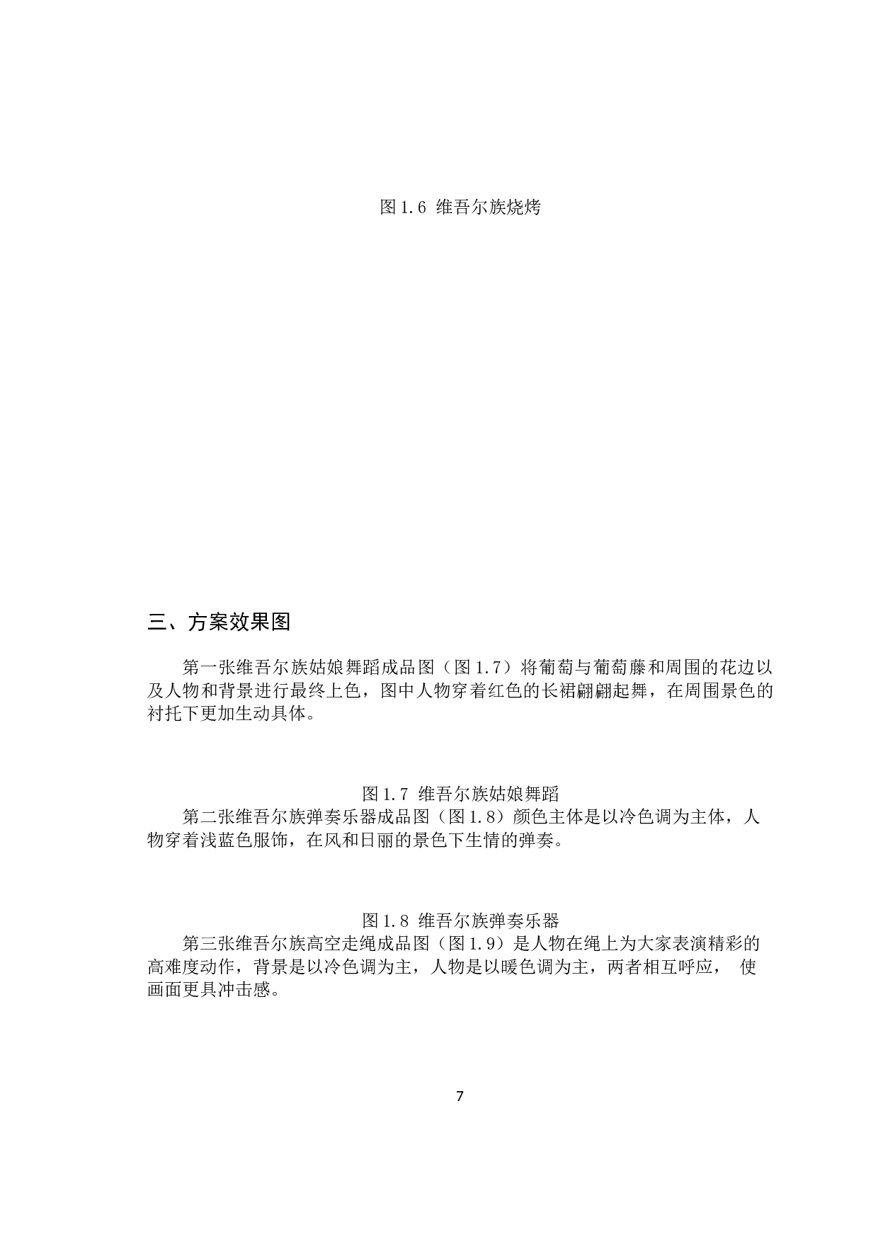 新疆地域文化在剪纸艺术中的应用-6956字.docx 第10页