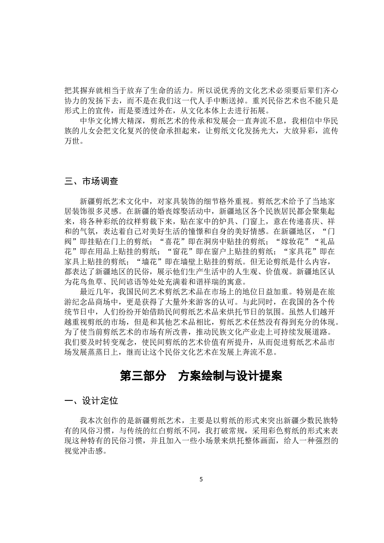 新疆地域文化在剪纸艺术中的应用-6956字.docx 第8页