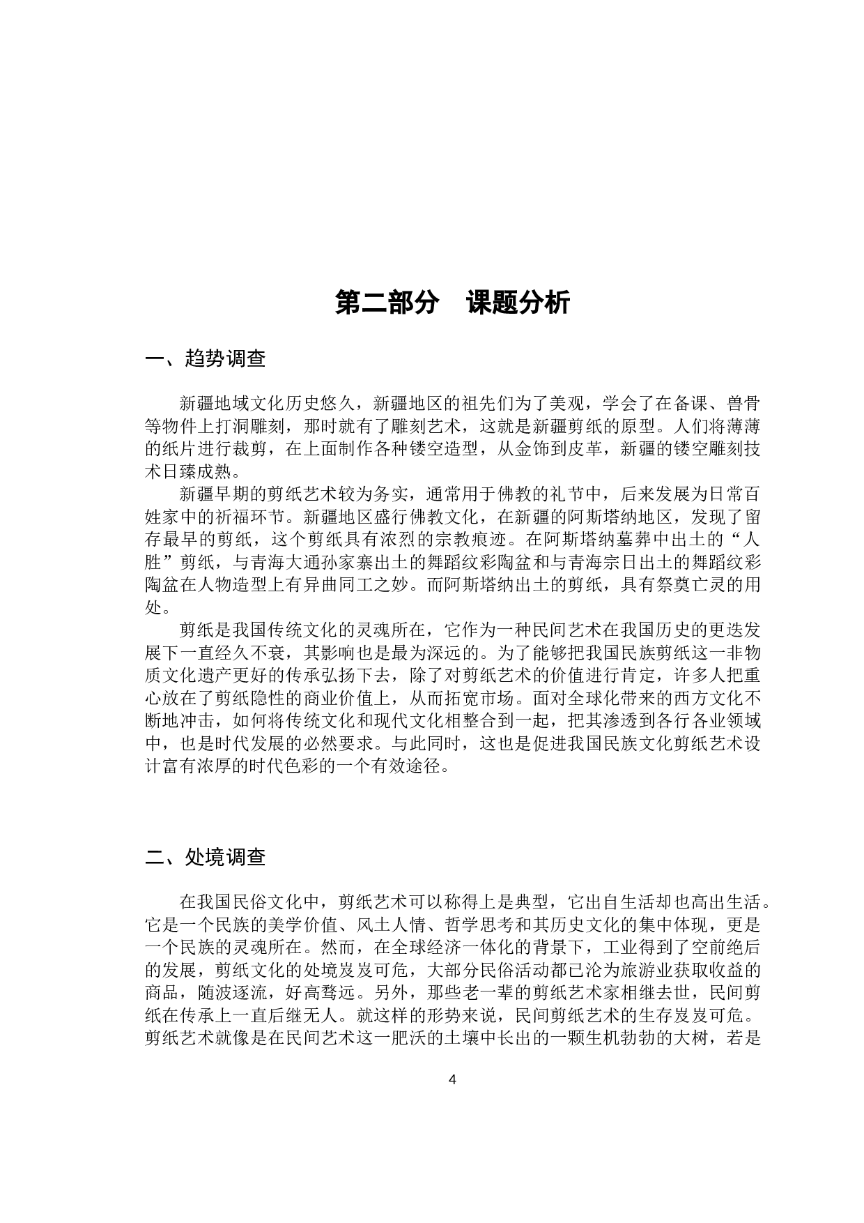 新疆地域文化在剪纸艺术中的应用-6956字.docx 第7页