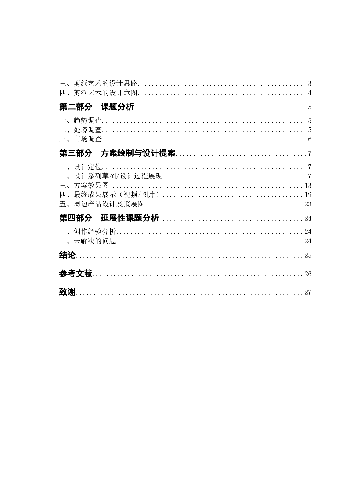 新疆地域文化在剪纸艺术中的应用-6956字.docx 第3页