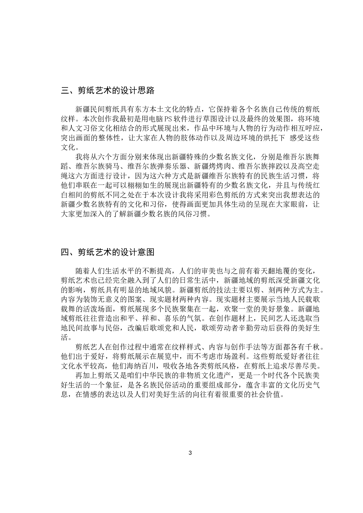 新疆地域文化在剪纸艺术中的应用-6956字.docx 第6页