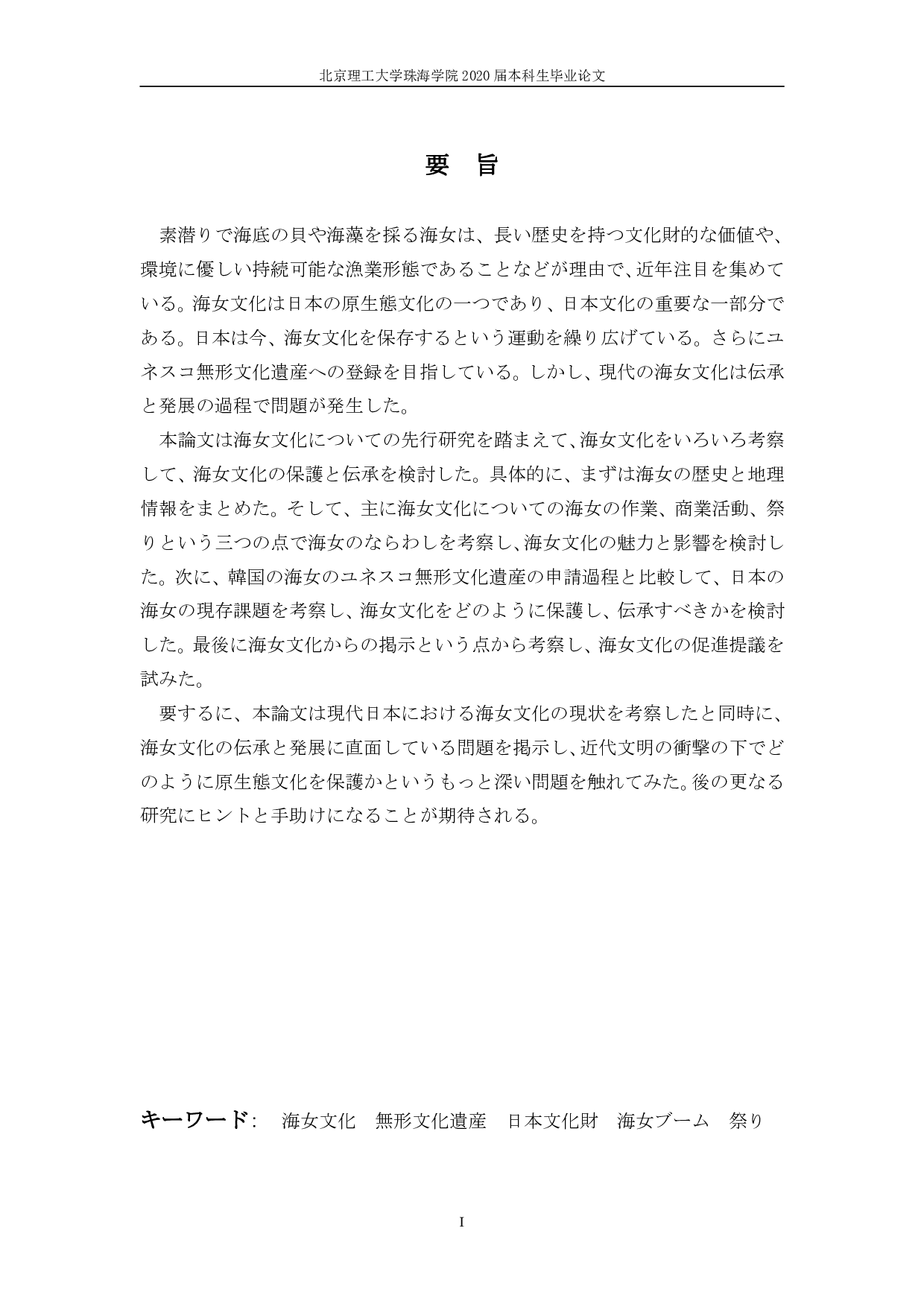 日本の海女文化への一考察-1152字.pdf 第2页