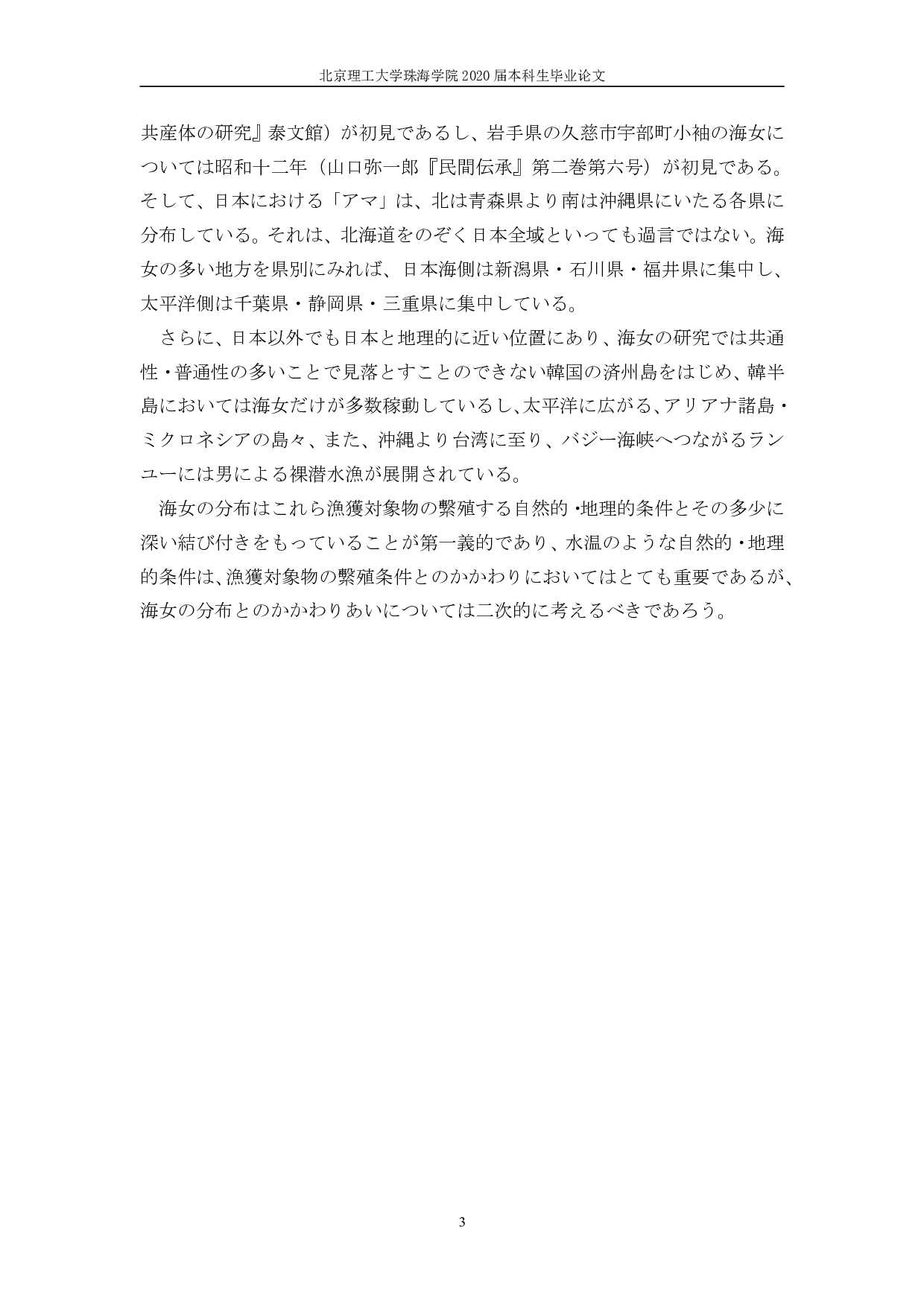 日本の海女文化への一考察-1152字.pdf 第8页