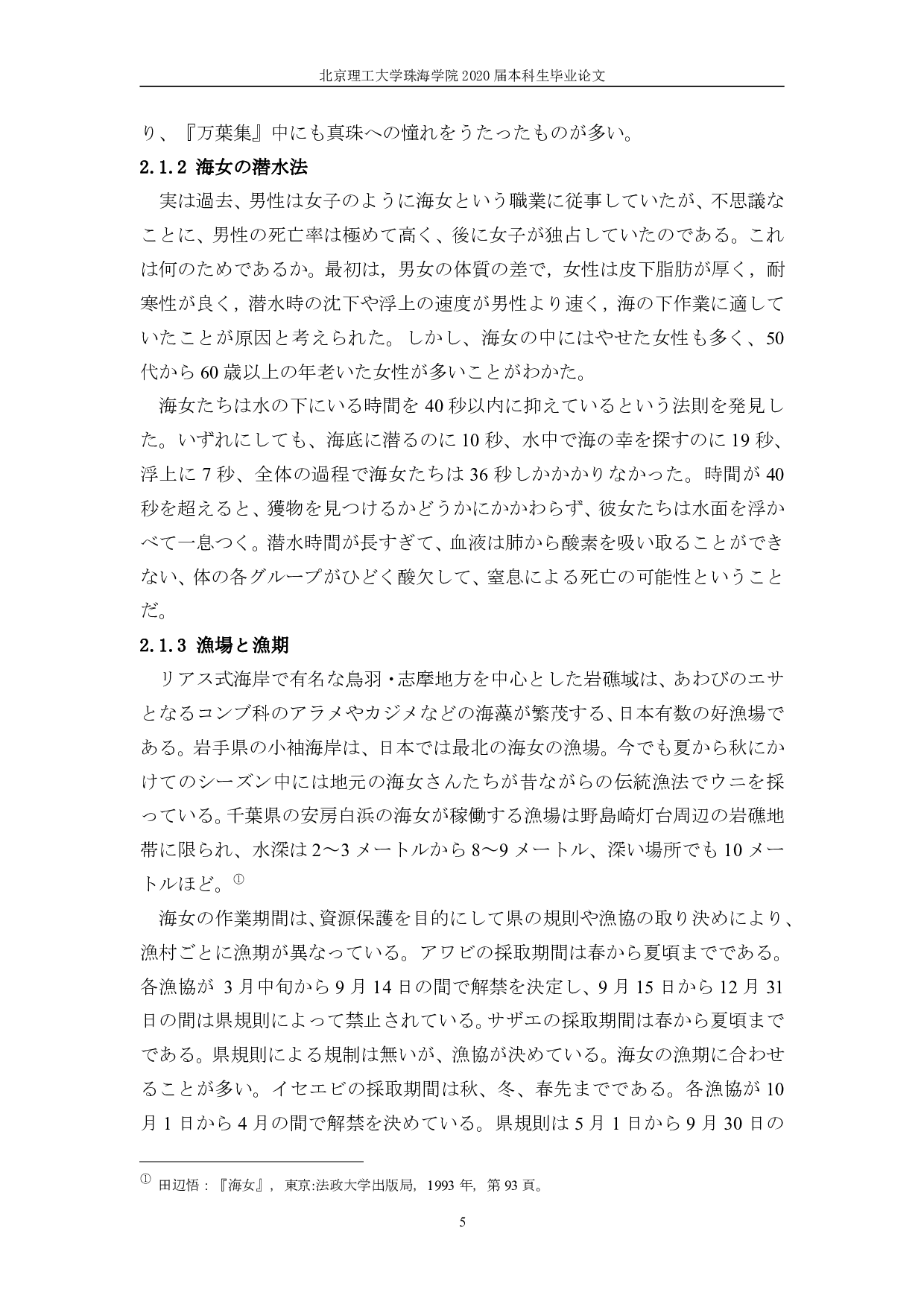 日本の海女文化への一考察-1152字.pdf 第10页