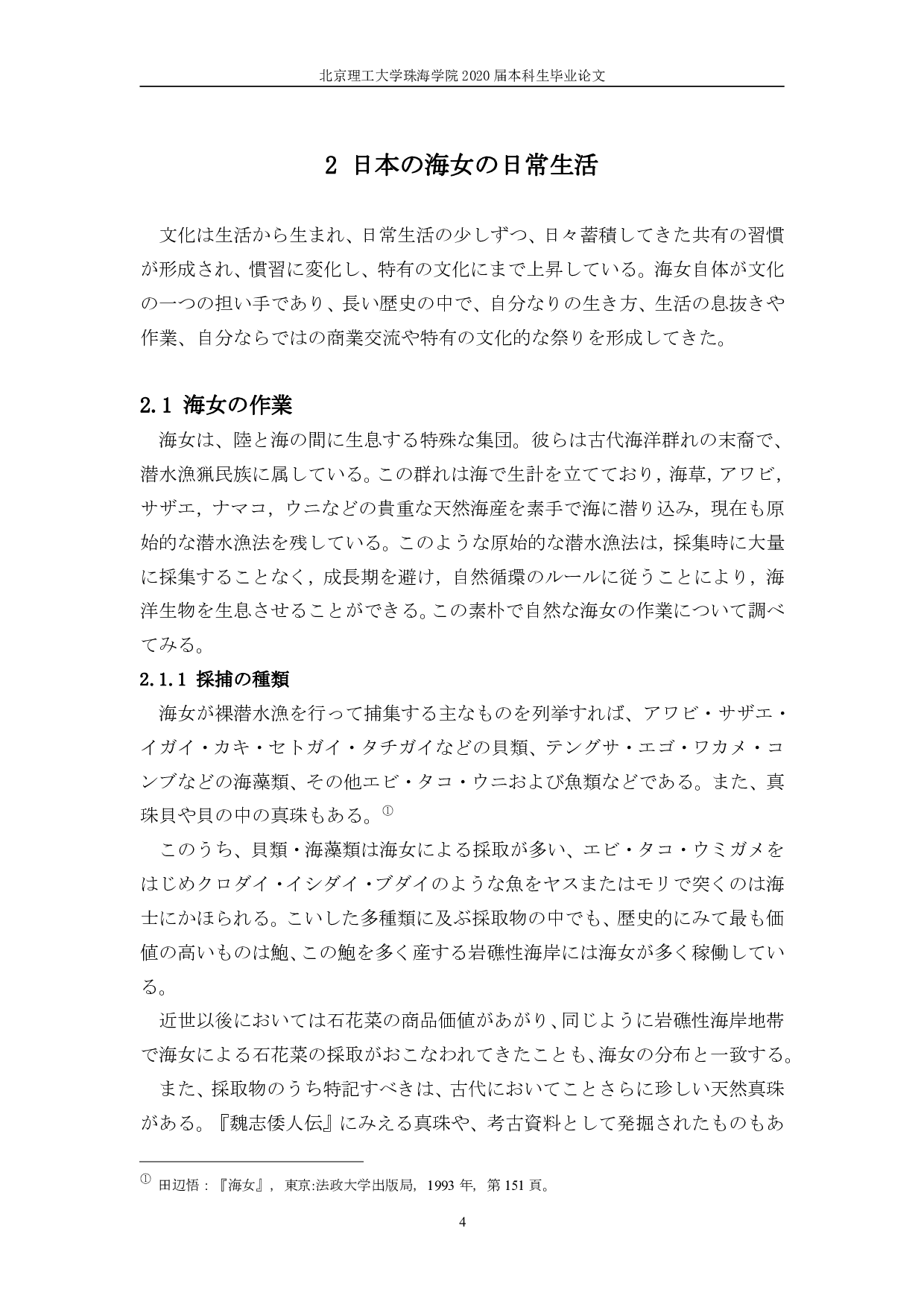 日本の海女文化への一考察-1152字.pdf 第9页