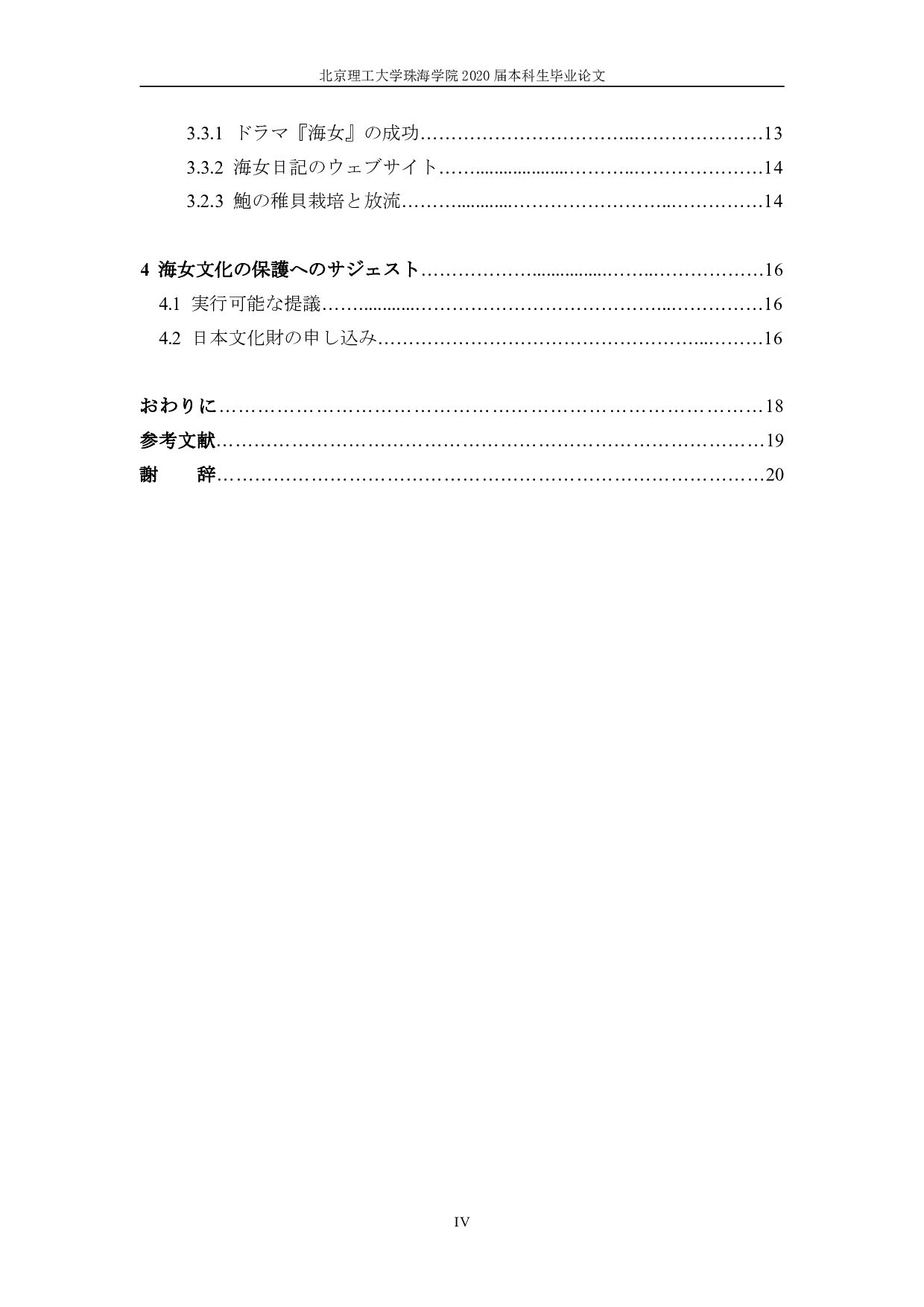 日本の海女文化への一考察-1152字.pdf 第5页