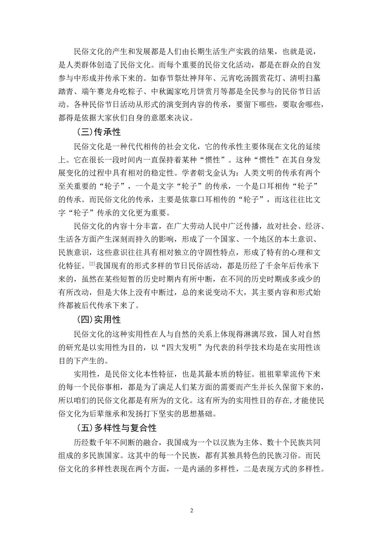 民俗文化的社会功能探析-9822字.docx 第5页