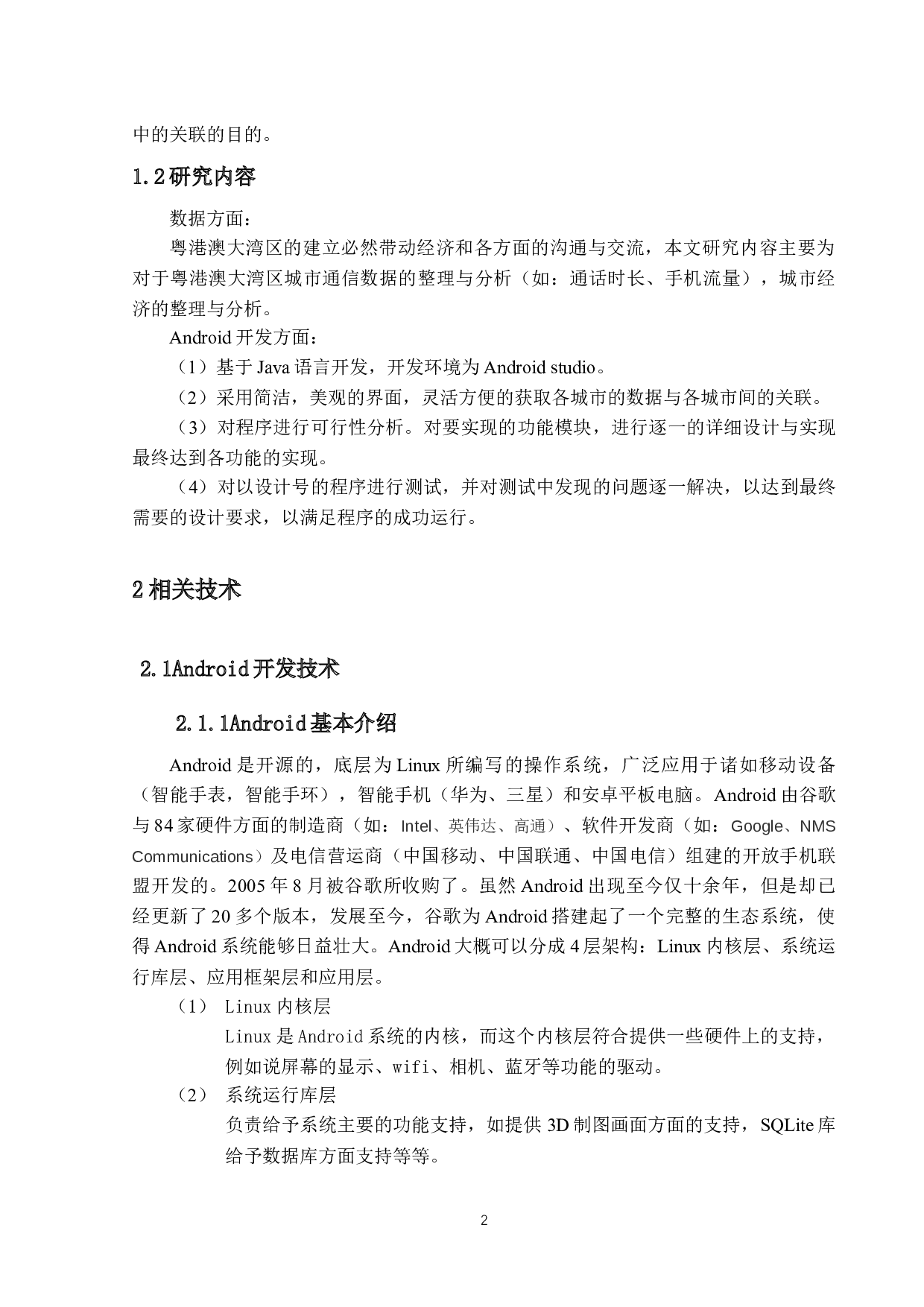 基于移动数据的大湾区城市经济联系强度分析设计与实现-9915字.docx 第7页